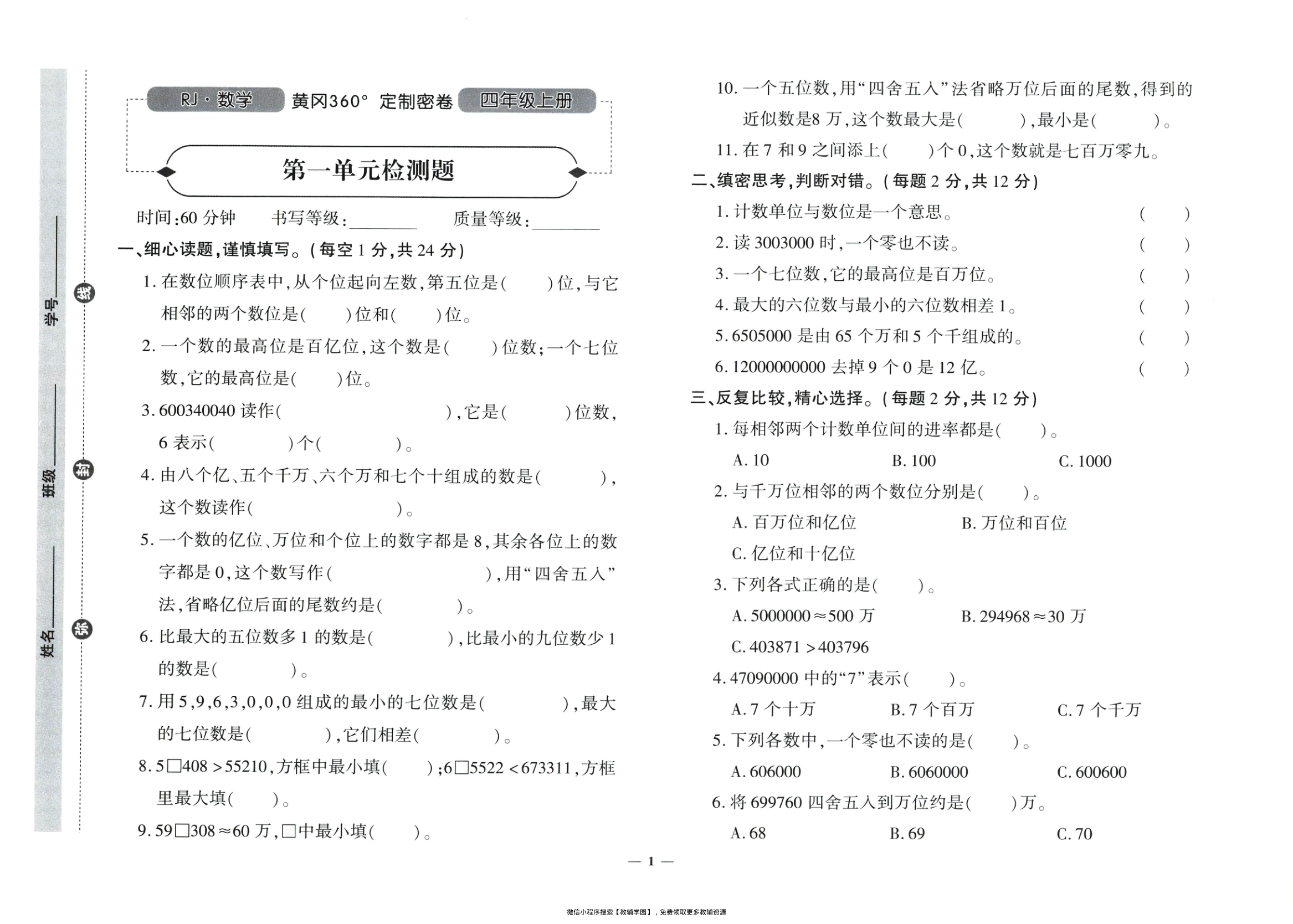 图片[2]-四年级上册（数学）黄冈360定制密卷【电子版 可打印 含答案】（人教版）2025秋
