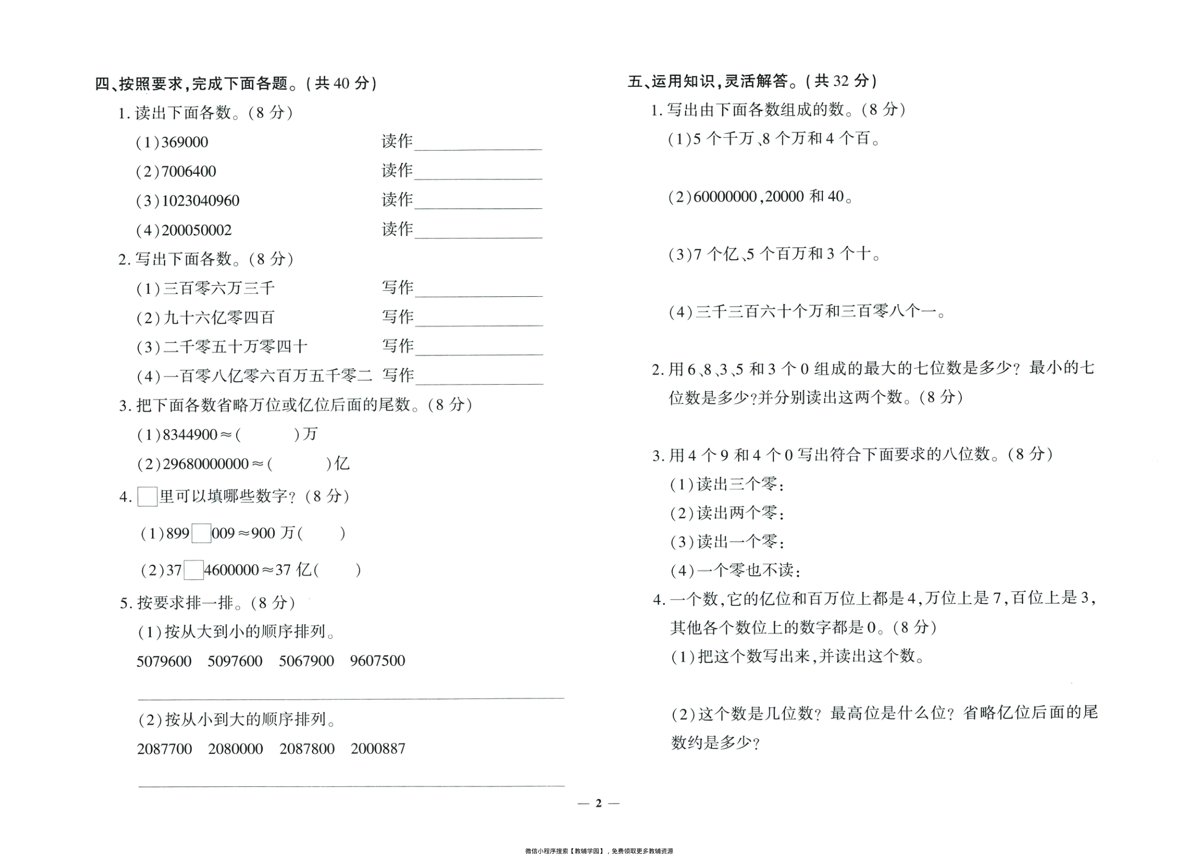 图片[3]-四年级上册（数学）黄冈360定制密卷【电子版 可打印 含答案】（人教版）2025秋