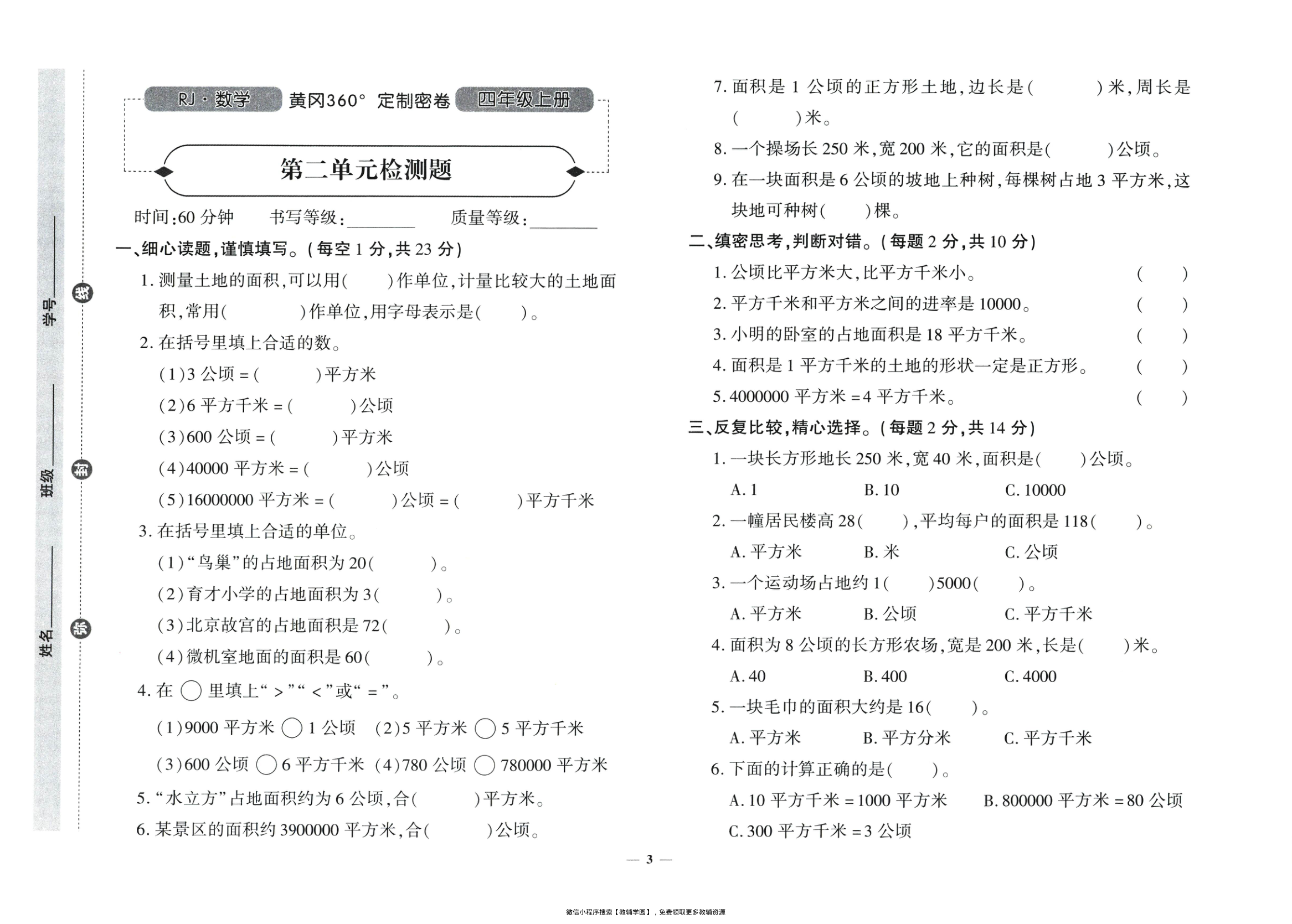 图片[4]-四年级上册（数学）黄冈360定制密卷【电子版 可打印 含答案】（人教版）2025秋