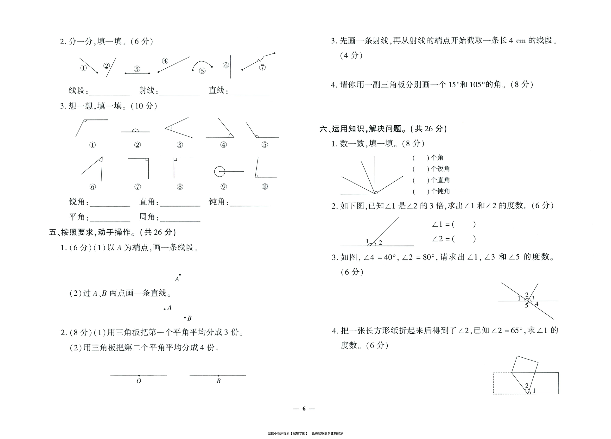 图片[7]-四年级上册（数学）黄冈360定制密卷【电子版 可打印 含答案】（人教版）2025秋