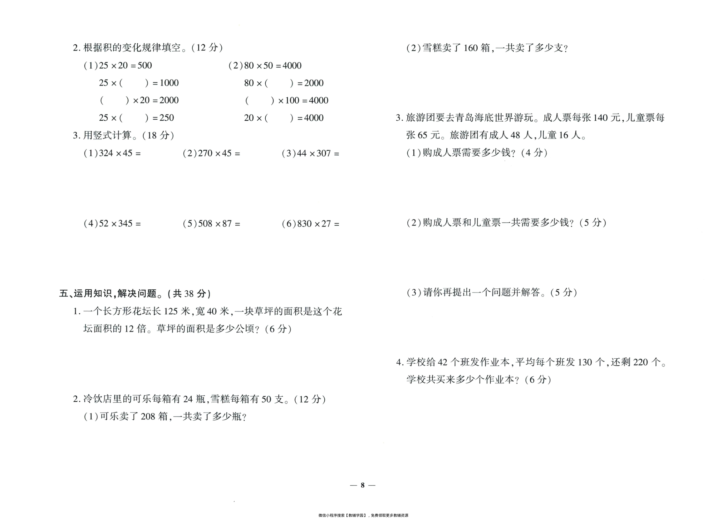 图片[9]-四年级上册（数学）黄冈360定制密卷【电子版 可打印 含答案】（人教版）2025秋