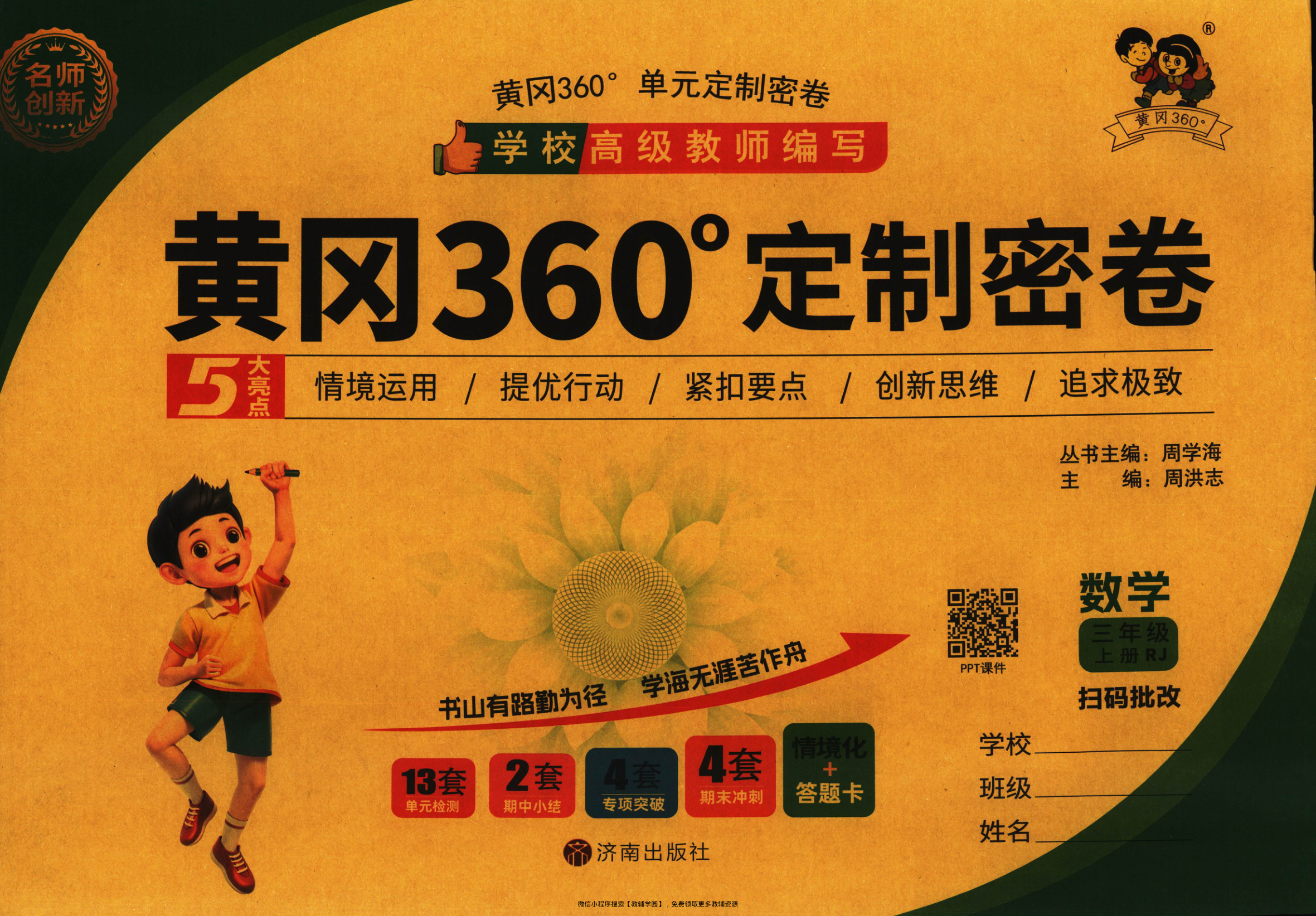 三年级上册（数学）黄冈360定制密卷【电子版 可打印 含答案】（人教版）2025秋