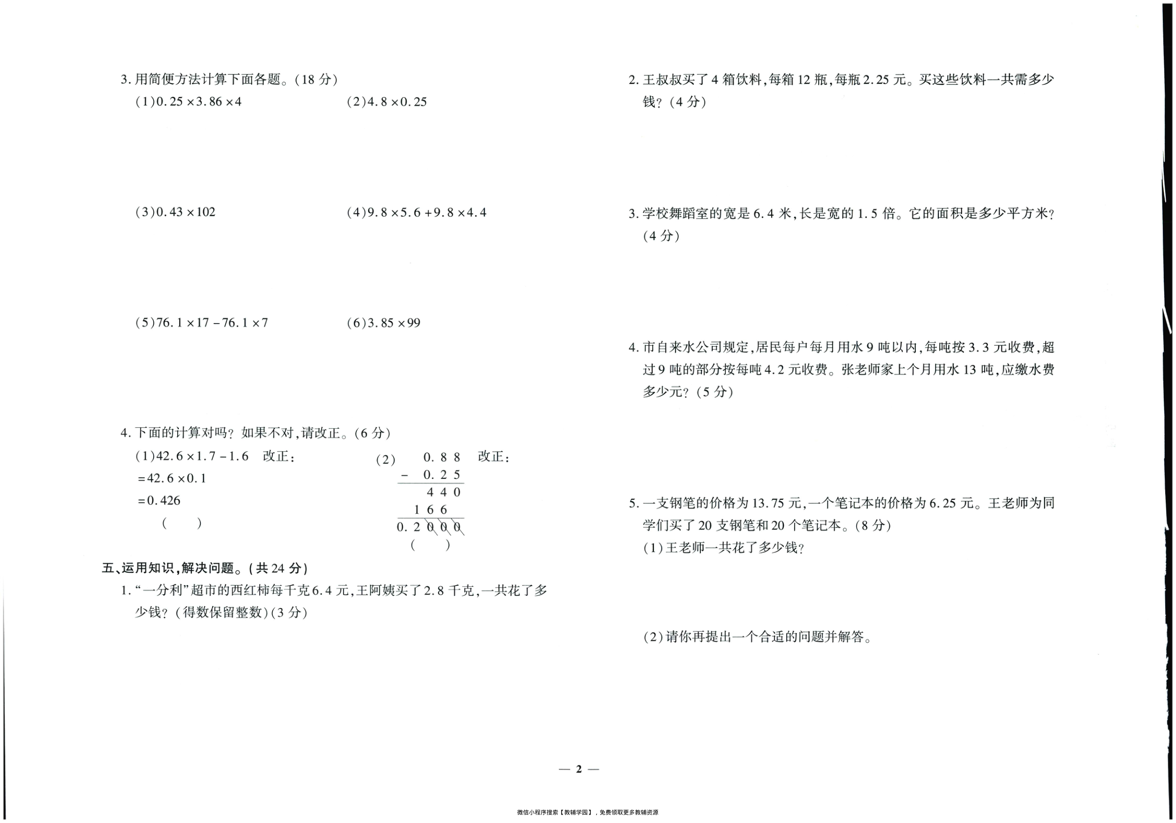 图片[3]-五年级上册（数学）黄冈360定制密卷【电子版 可打印 含答案】（人教版）2025秋