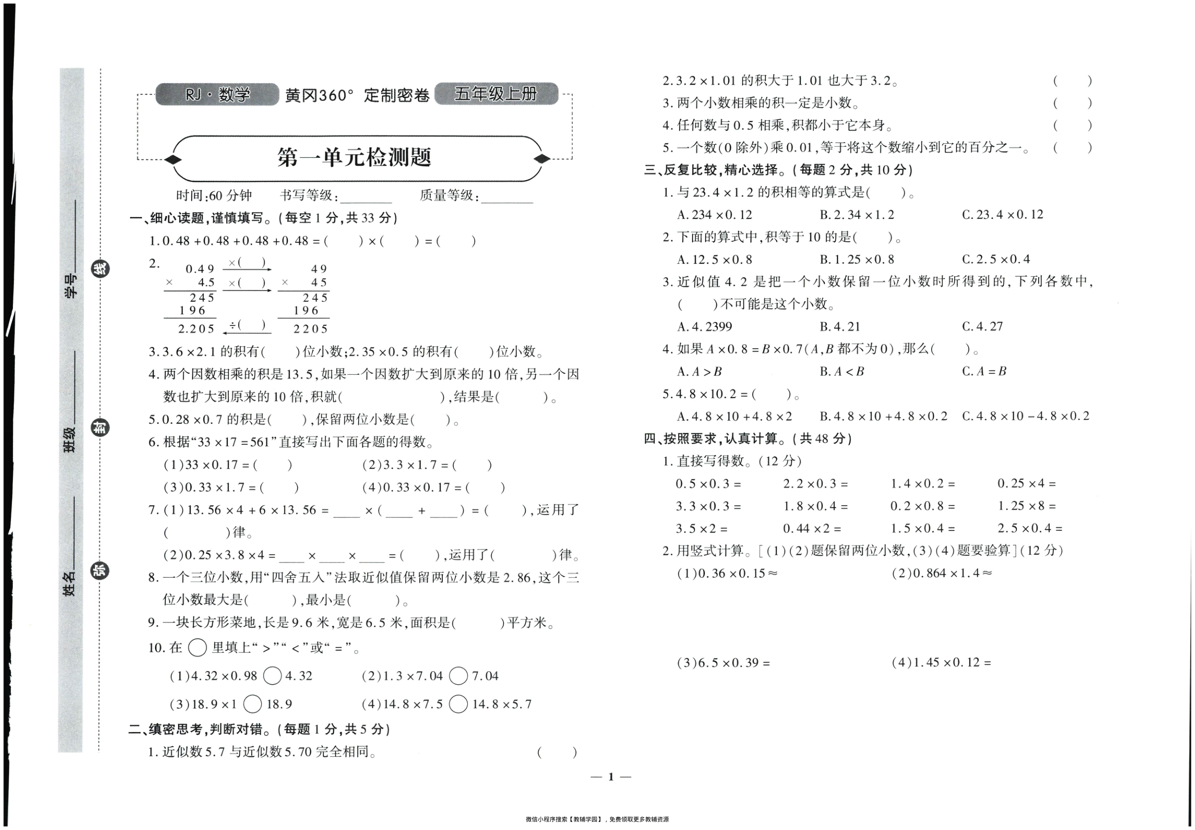 图片[2]-五年级上册（数学）黄冈360定制密卷【电子版 可打印 含答案】（人教版）2025秋