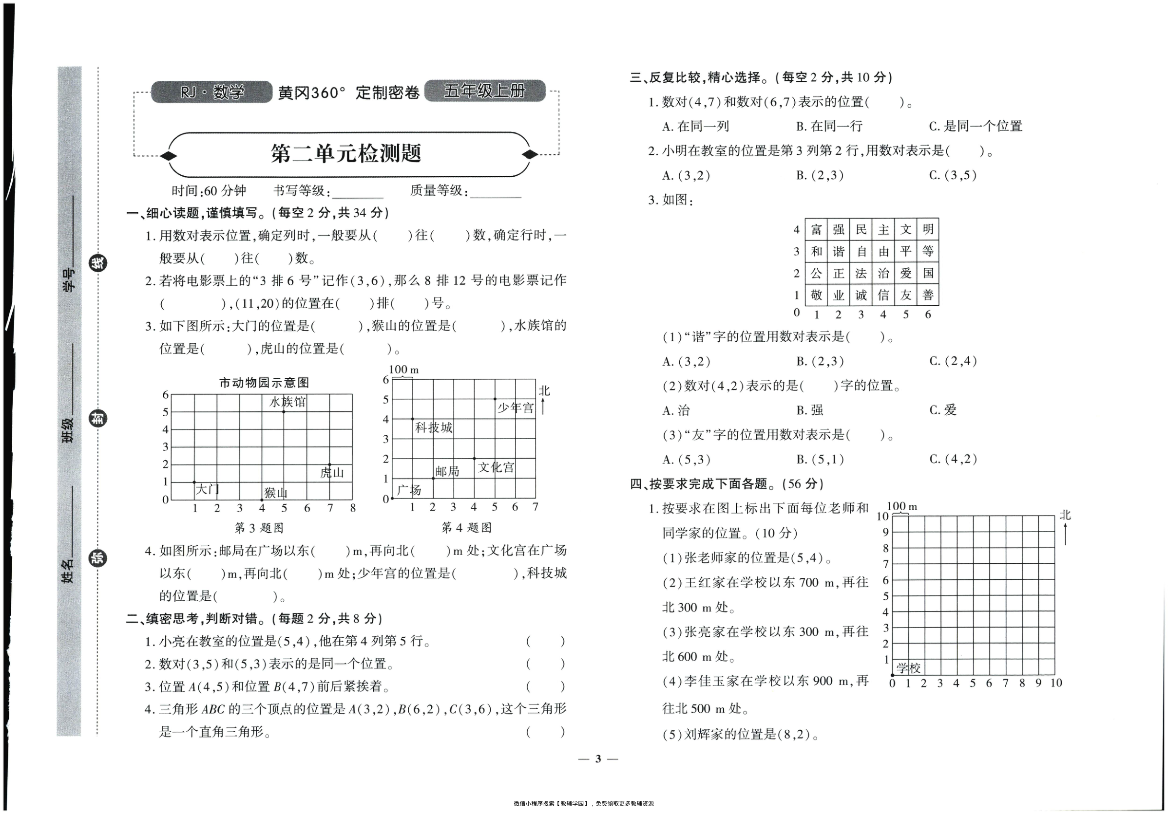 图片[4]-五年级上册（数学）黄冈360定制密卷【电子版 可打印 含答案】（人教版）2025秋