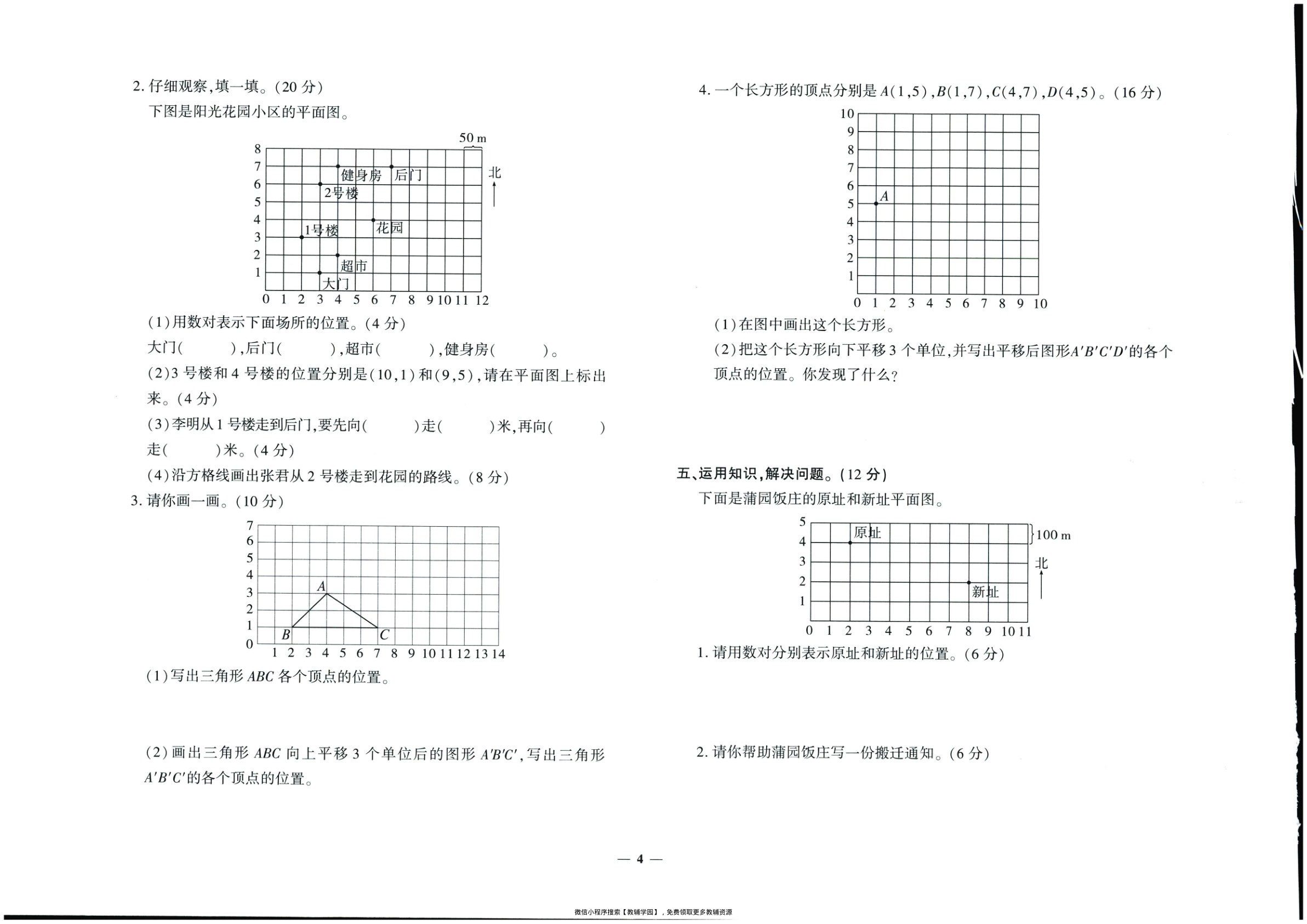 图片[5]-五年级上册（数学）黄冈360定制密卷【电子版 可打印 含答案】（人教版）2025秋