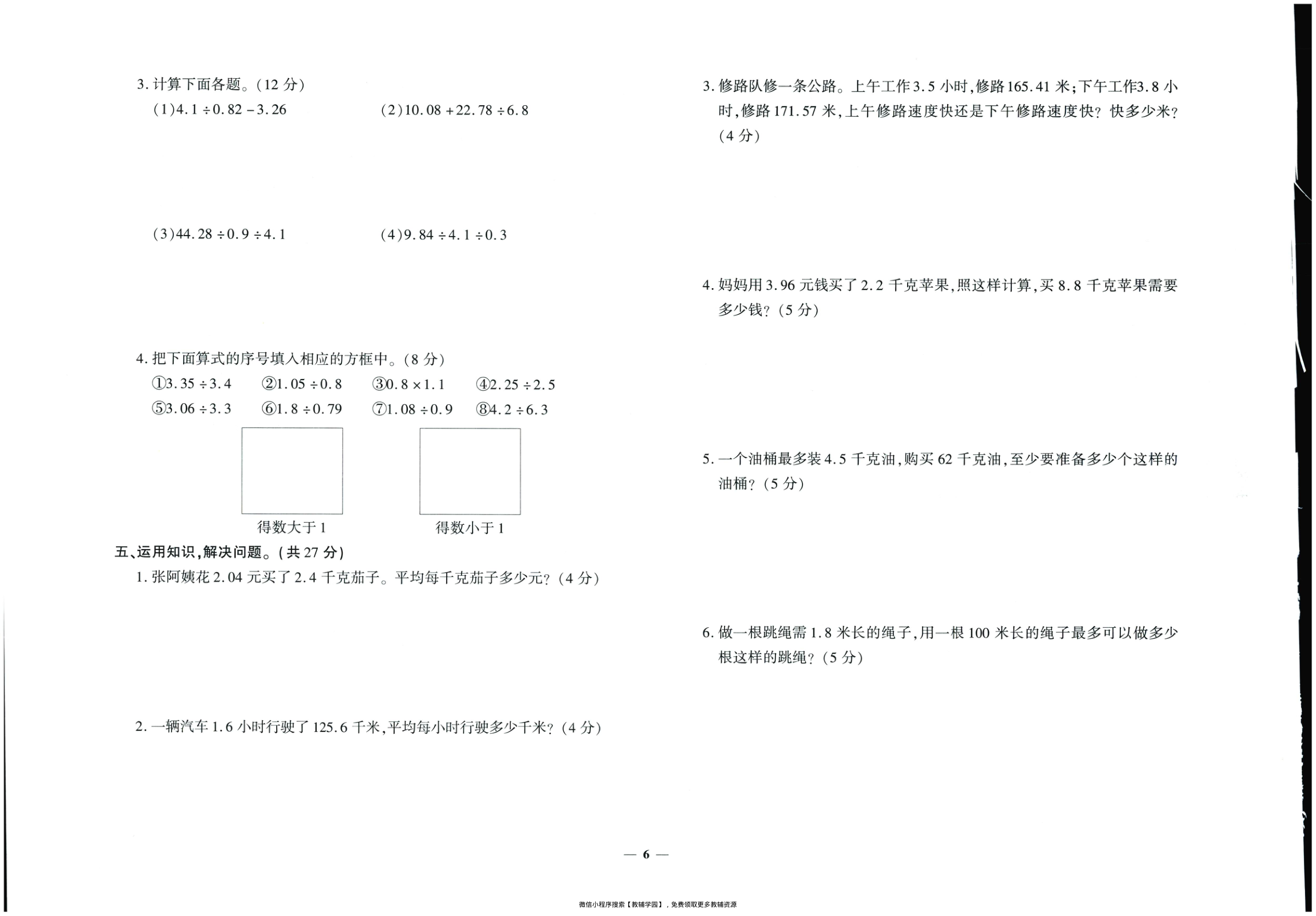 图片[7]-五年级上册（数学）黄冈360定制密卷【电子版 可打印 含答案】（人教版）2025秋