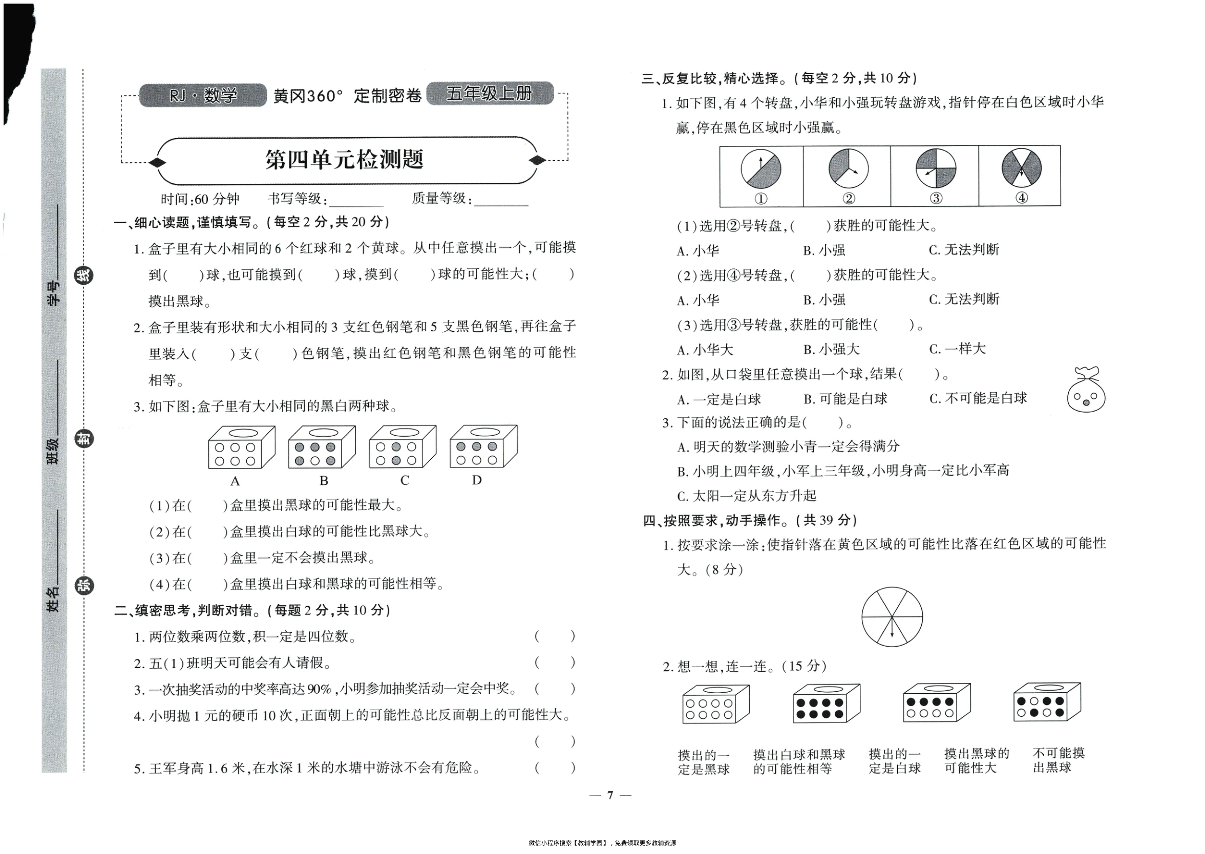 图片[8]-五年级上册（数学）黄冈360定制密卷【电子版 可打印 含答案】（人教版）2025秋