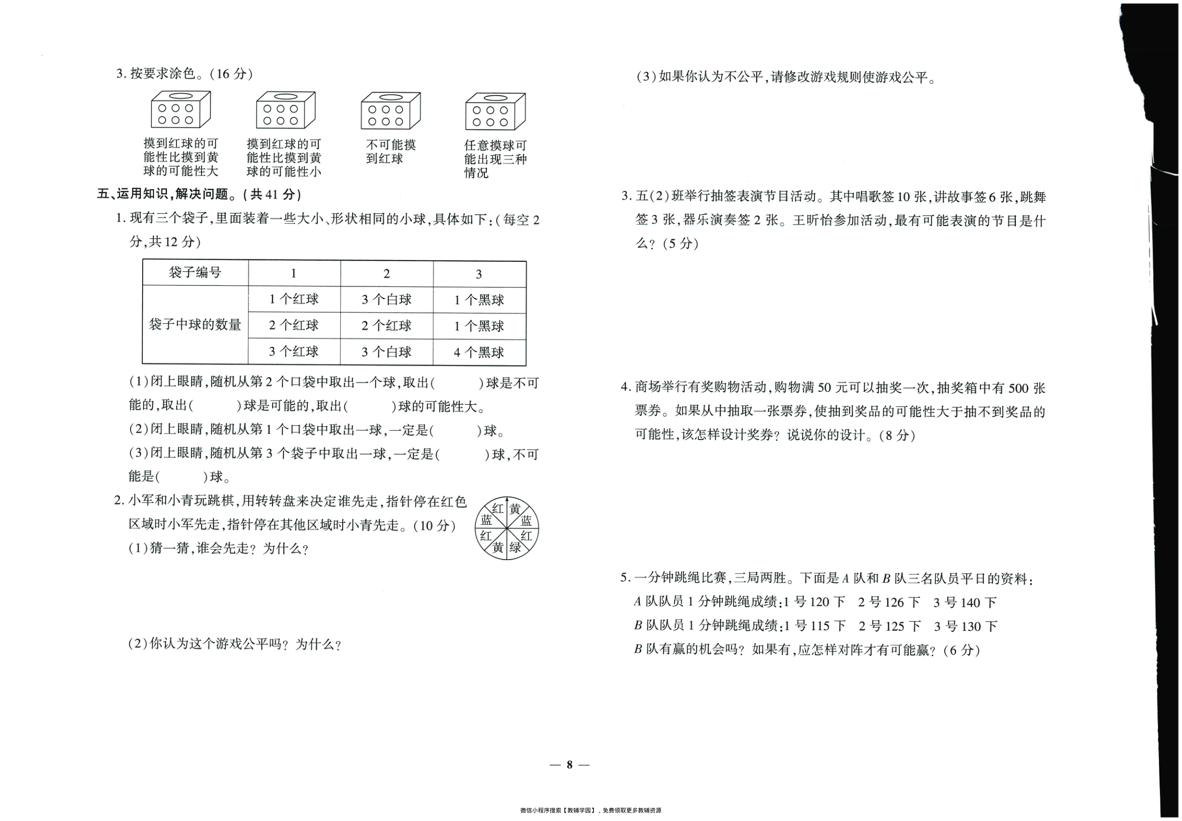 图片[9]-五年级上册（数学）黄冈360定制密卷【电子版 可打印 含答案】（人教版）2025秋