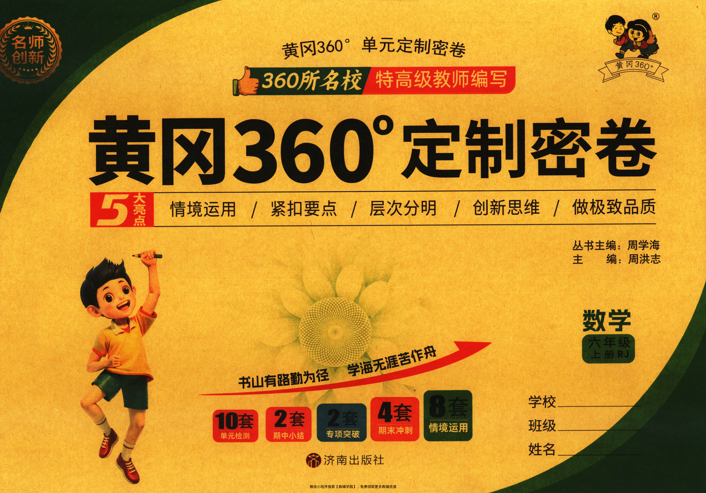 六年级上册（数学）黄冈360定制密卷【电子版 可打印 含答案】（人教版）2025秋