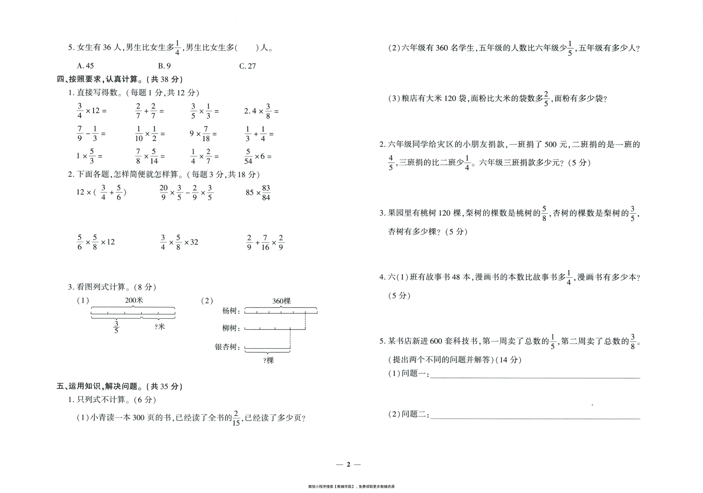 图片[3]-六年级上册（数学）黄冈360定制密卷【电子版 可打印 含答案】（人教版）2025秋
