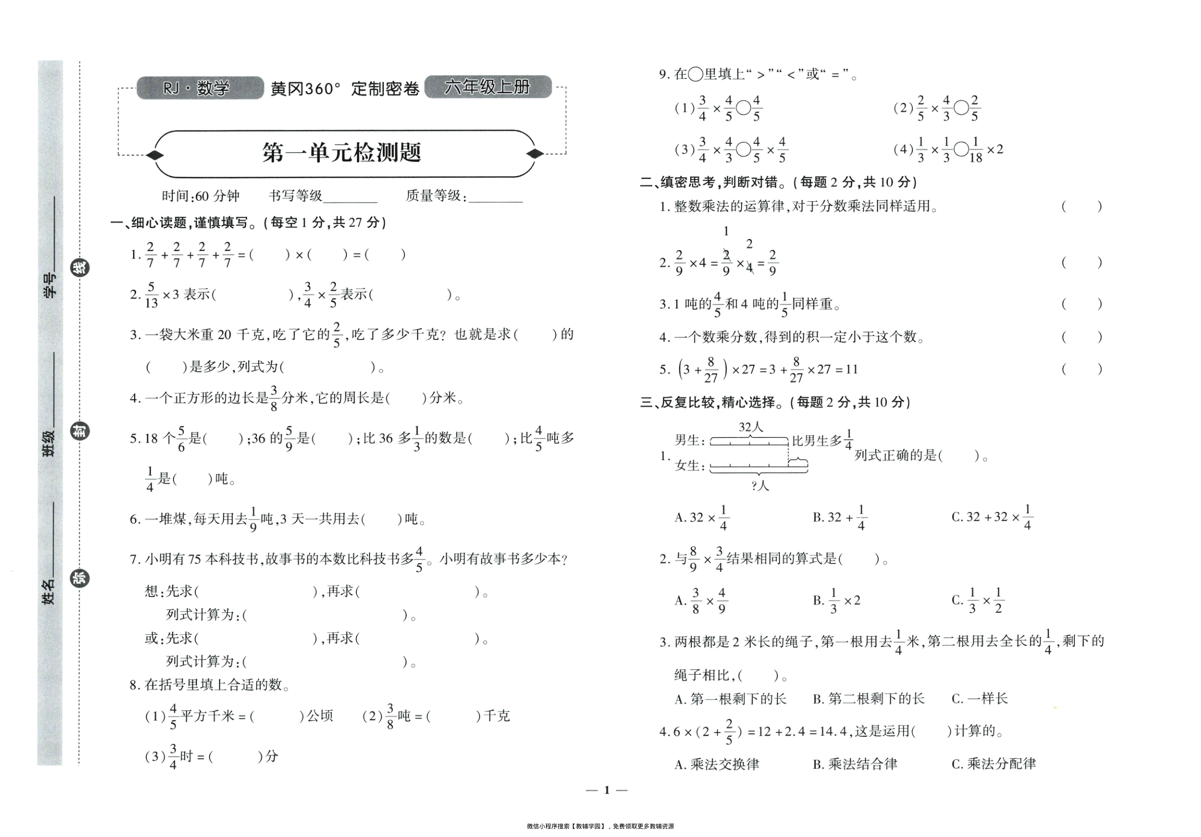 图片[2]-六年级上册（数学）黄冈360定制密卷【电子版 可打印 含答案】（人教版）2025秋