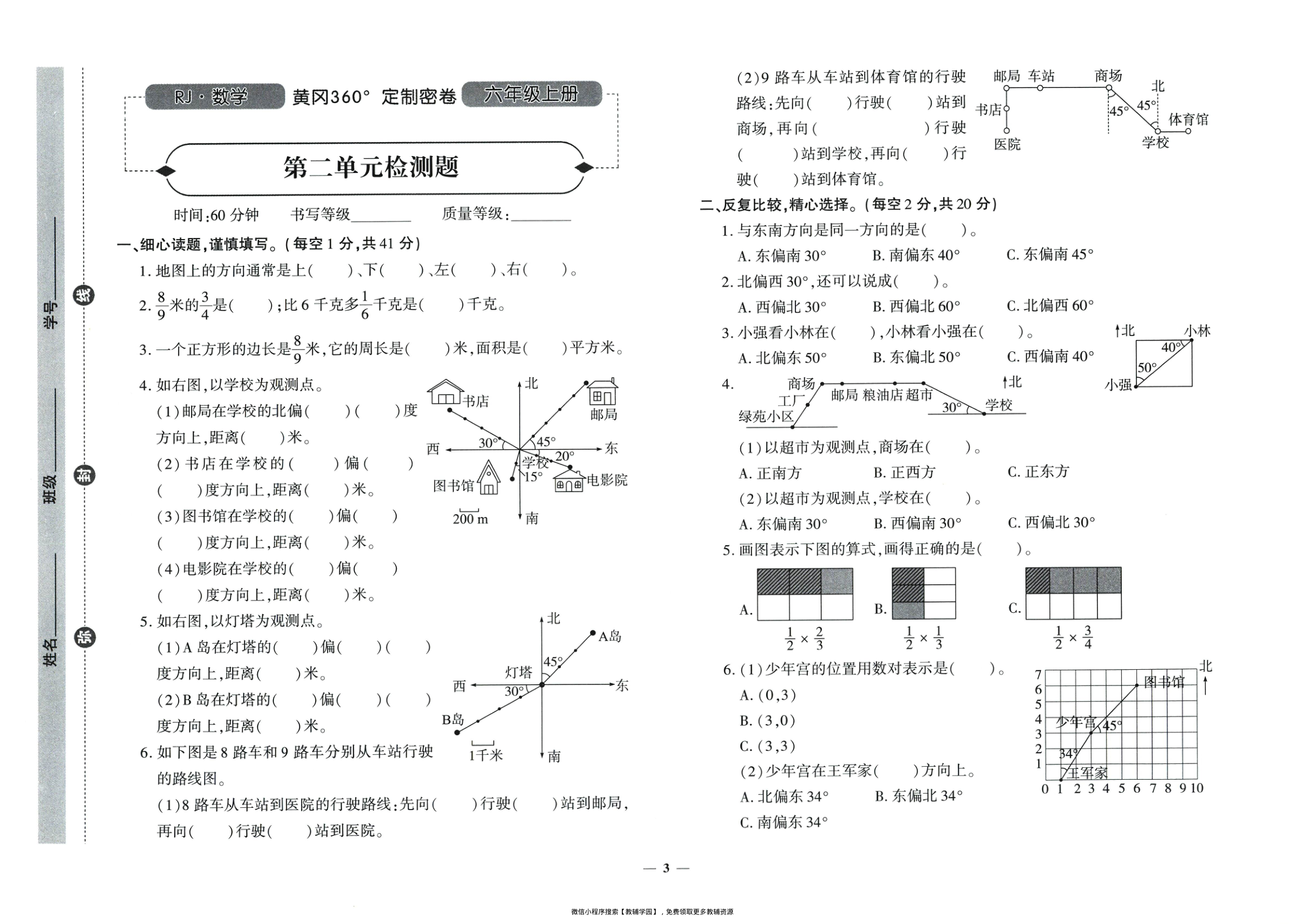 图片[4]-六年级上册（数学）黄冈360定制密卷【电子版 可打印 含答案】（人教版）2025秋