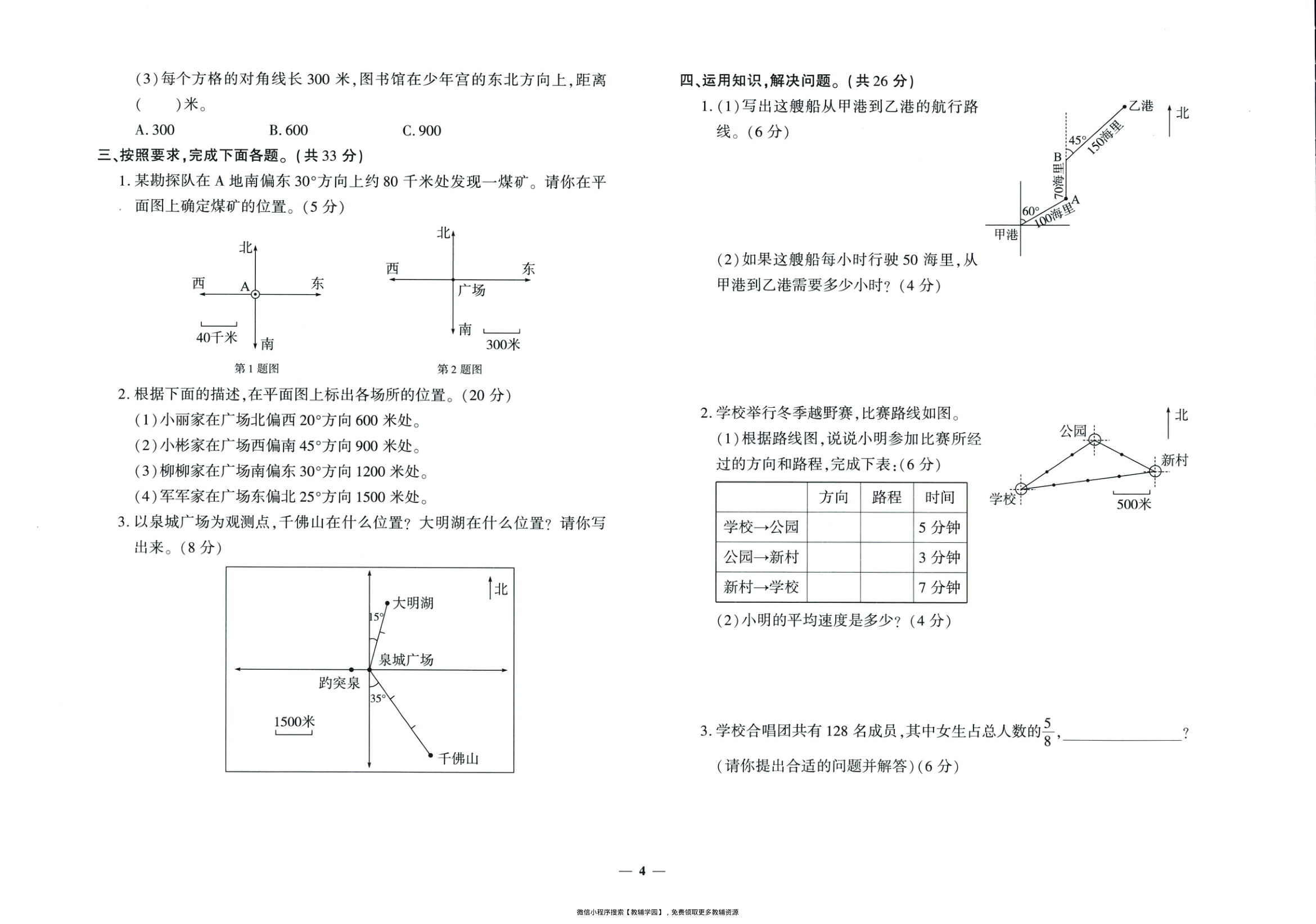 图片[5]-六年级上册（数学）黄冈360定制密卷【电子版 可打印 含答案】（人教版）2025秋