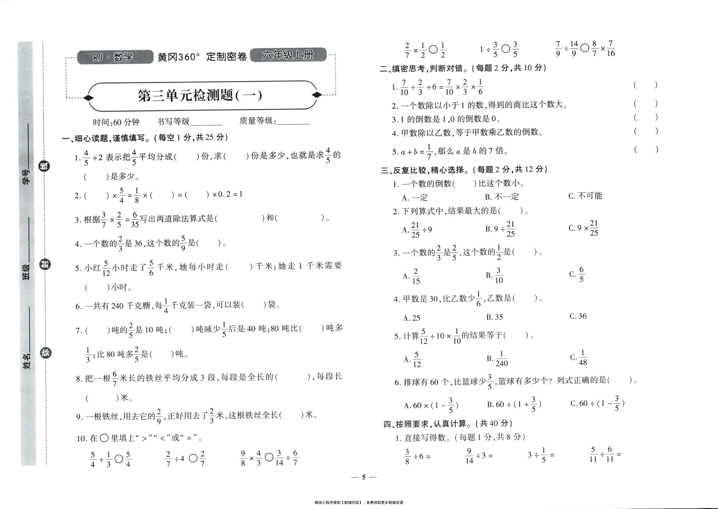 图片[6]-六年级上册（数学）黄冈360定制密卷【电子版 可打印 含答案】（人教版）2025秋