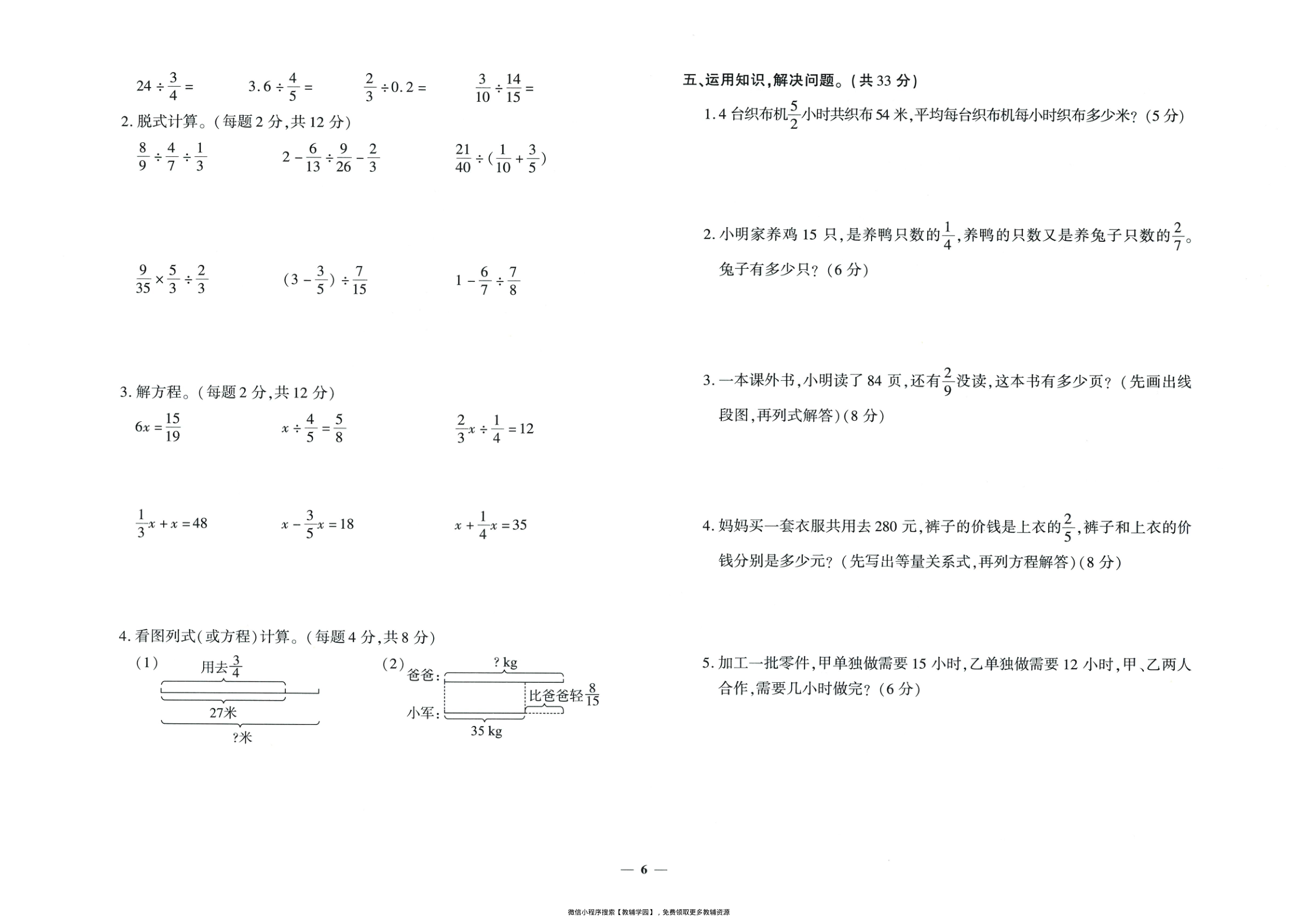 图片[7]-六年级上册（数学）黄冈360定制密卷【电子版 可打印 含答案】（人教版）2025秋