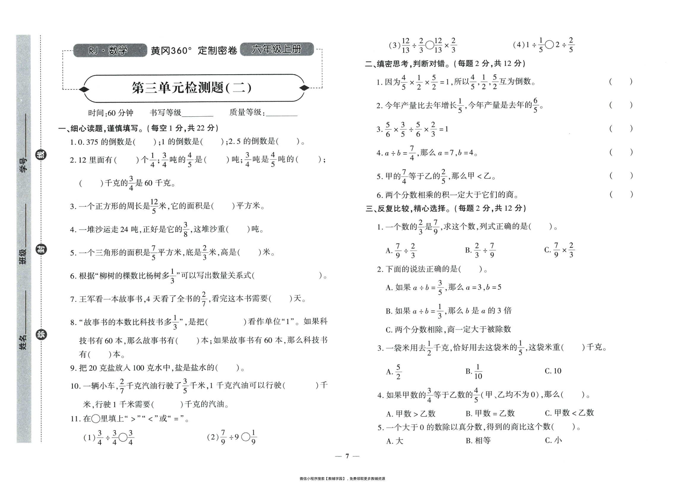 图片[8]-六年级上册（数学）黄冈360定制密卷【电子版 可打印 含答案】（人教版）2025秋