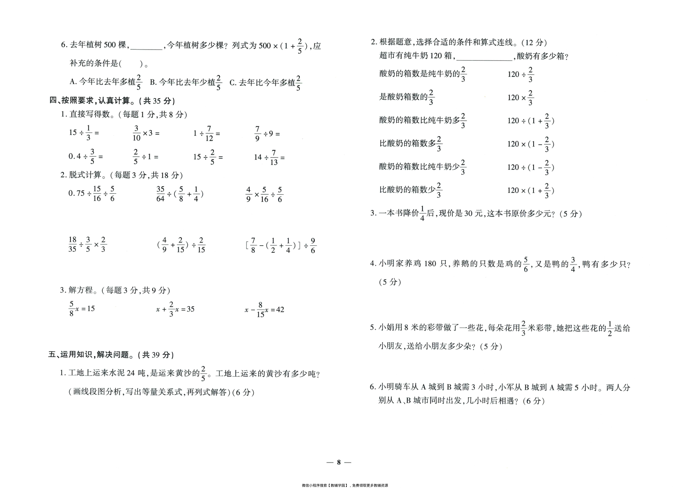 图片[9]-六年级上册（数学）黄冈360定制密卷【电子版 可打印 含答案】（人教版）2025秋