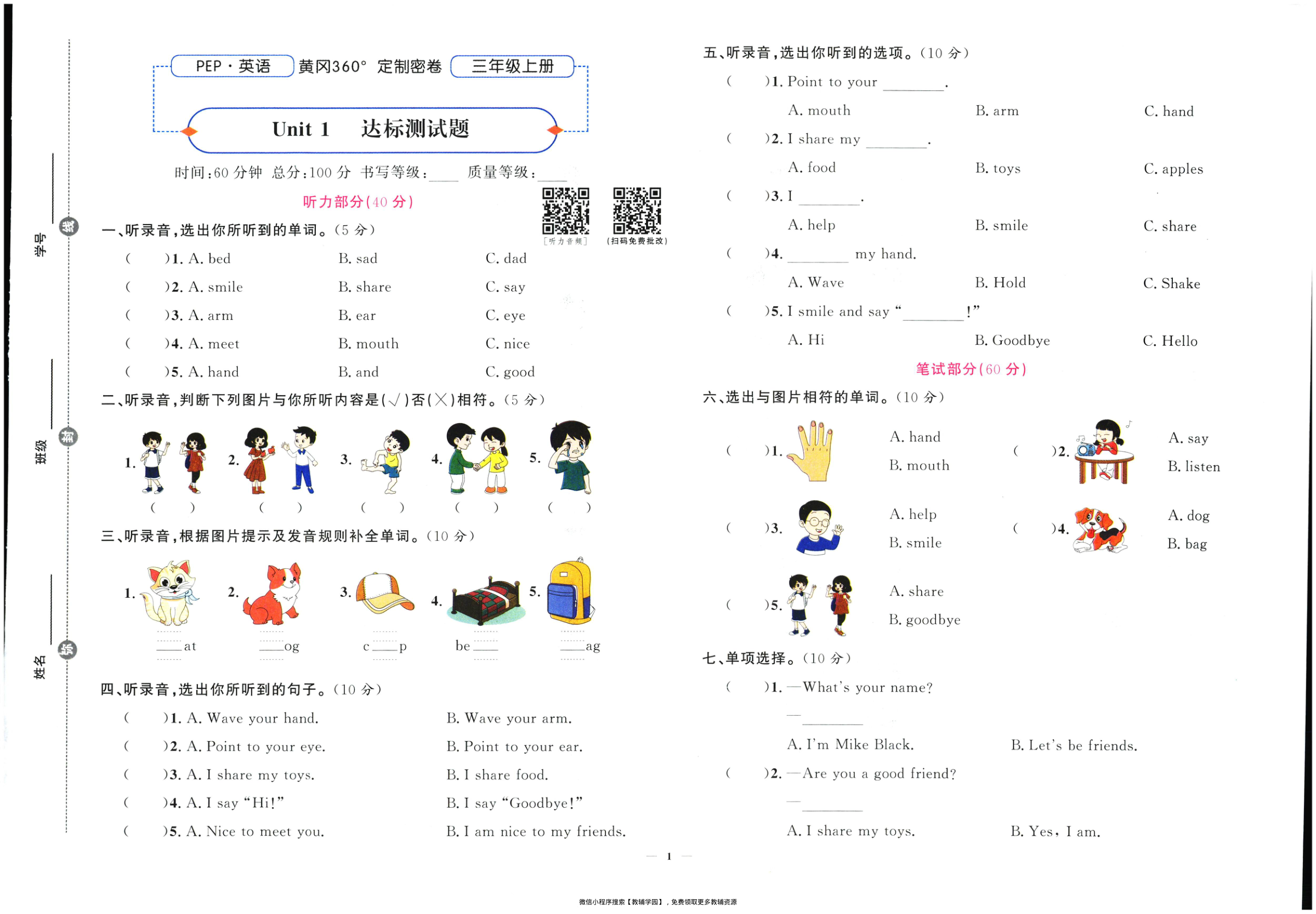 图片[2]-三年级上册（英语）黄冈360定制密卷【电子版 可打印 含答案】（人教版）2025秋