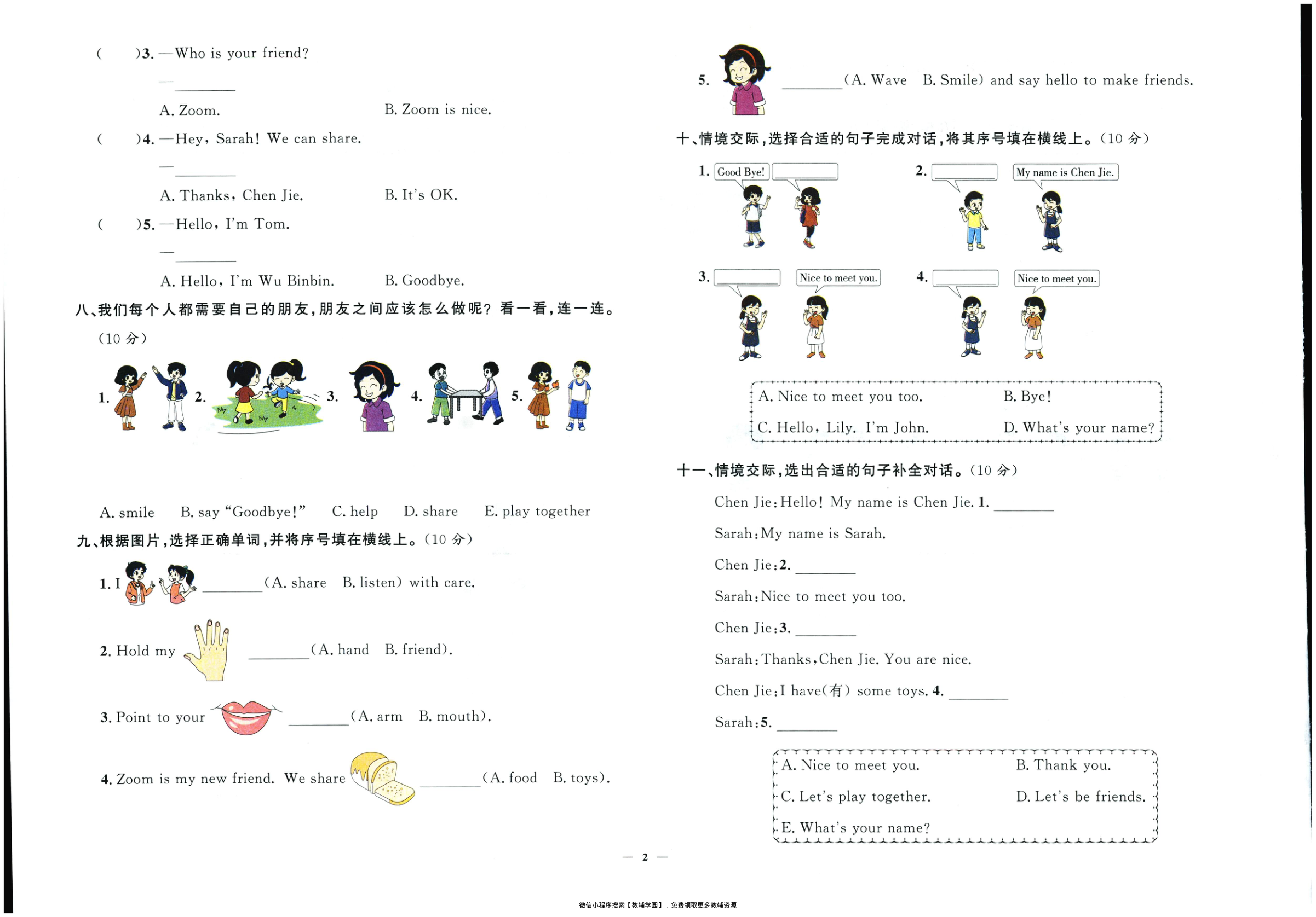 图片[3]-三年级上册（英语）黄冈360定制密卷【电子版 可打印 含答案】（人教版）2025秋