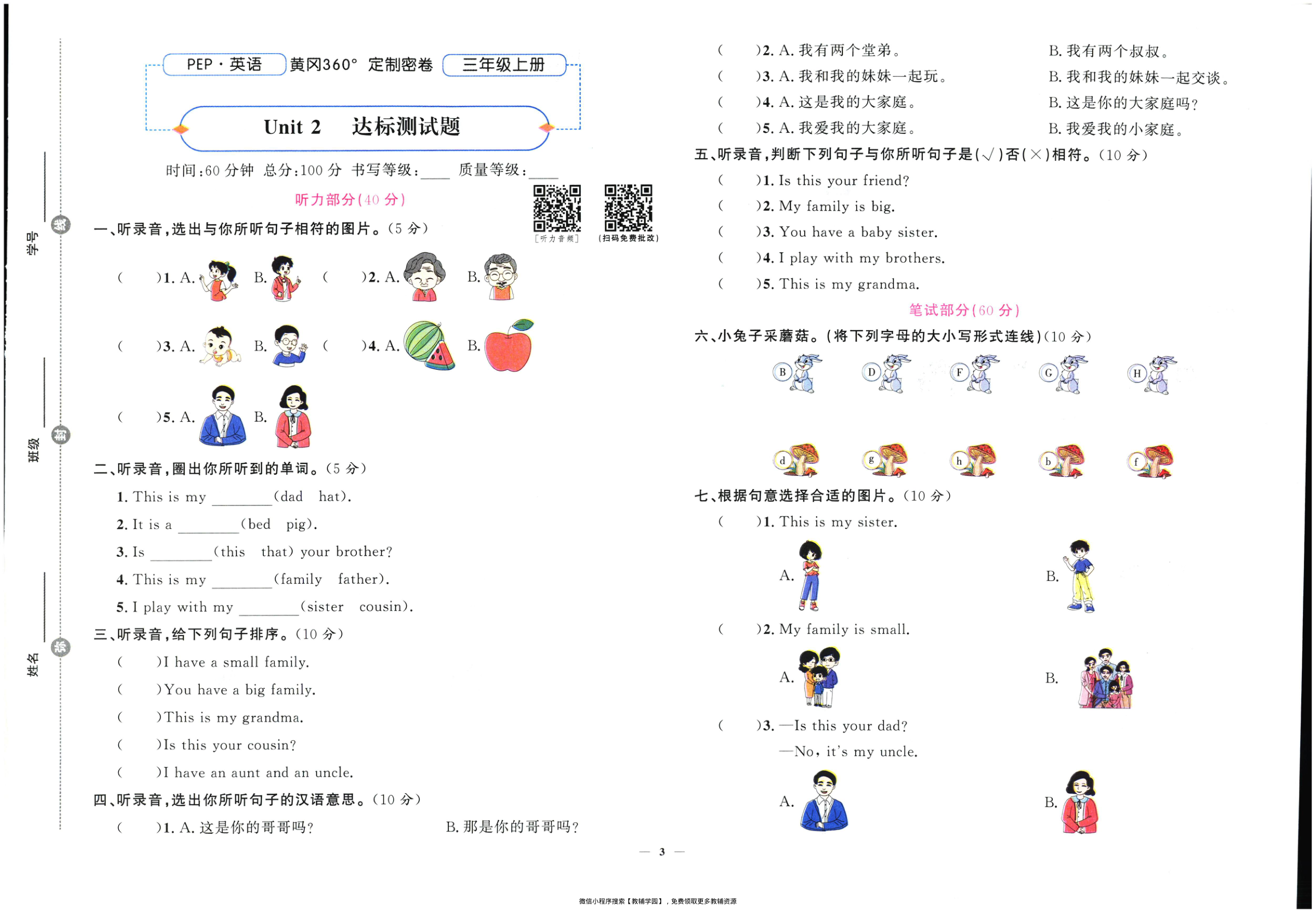 图片[4]-三年级上册（英语）黄冈360定制密卷【电子版 可打印 含答案】（人教版）2025秋