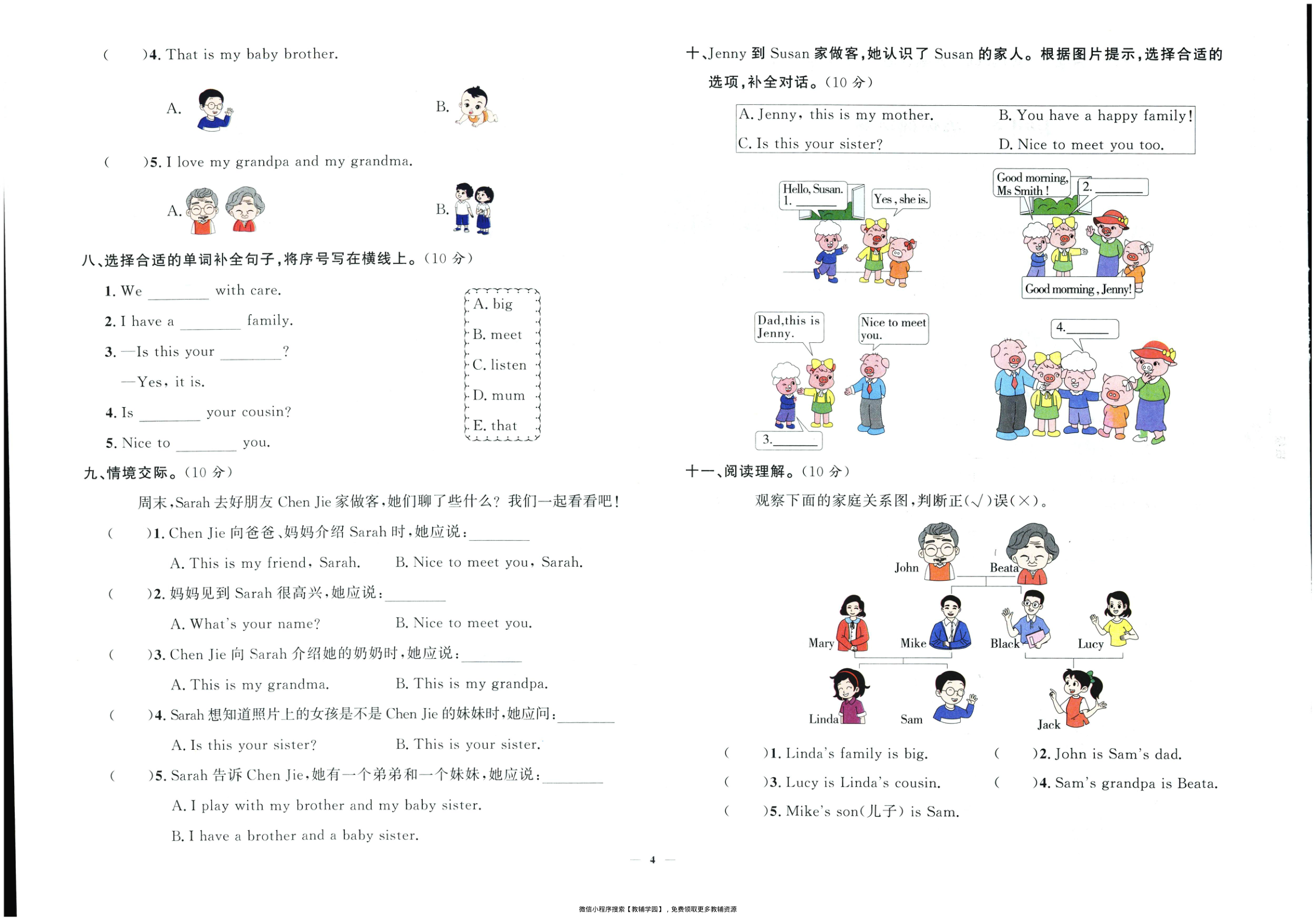 图片[5]-三年级上册（英语）黄冈360定制密卷【电子版 可打印 含答案】（人教版）2025秋