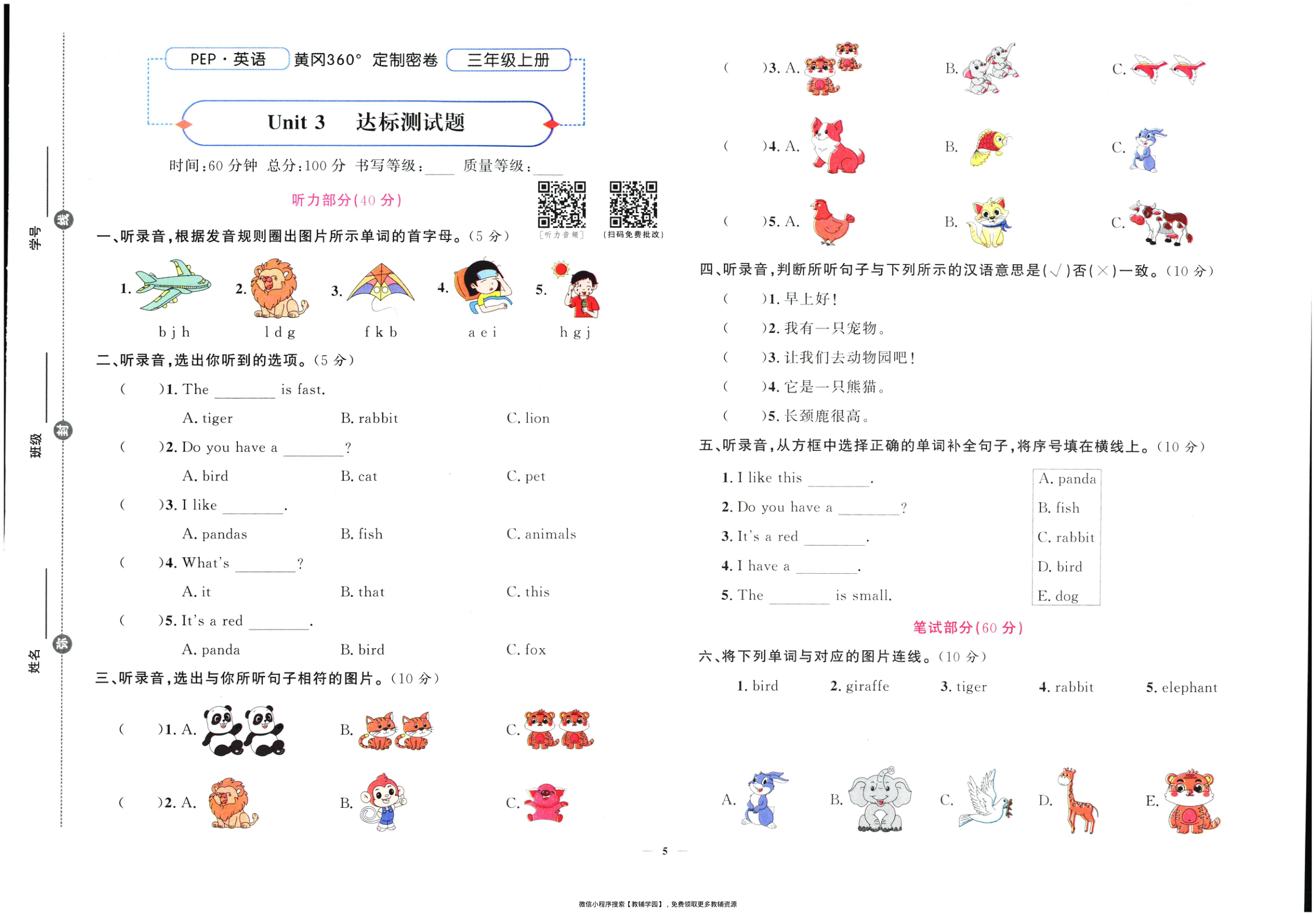 图片[6]-三年级上册（英语）黄冈360定制密卷【电子版 可打印 含答案】（人教版）2025秋
