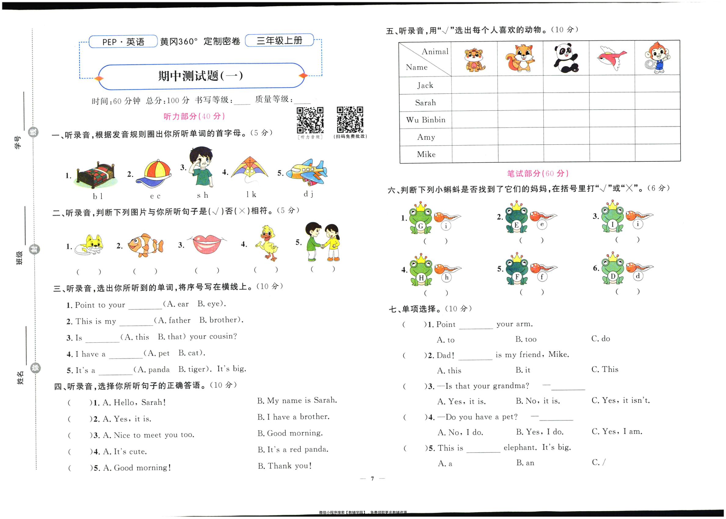 图片[8]-三年级上册（英语）黄冈360定制密卷【电子版 可打印 含答案】（人教版）2025秋