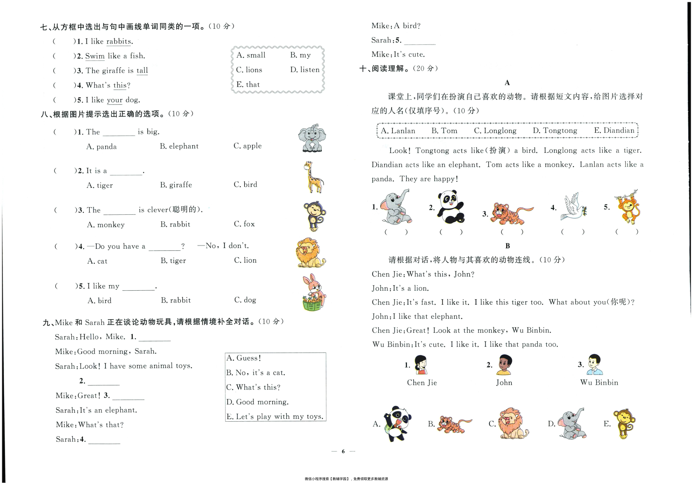 图片[7]-三年级上册（英语）黄冈360定制密卷【电子版 可打印 含答案】（人教版）2025秋