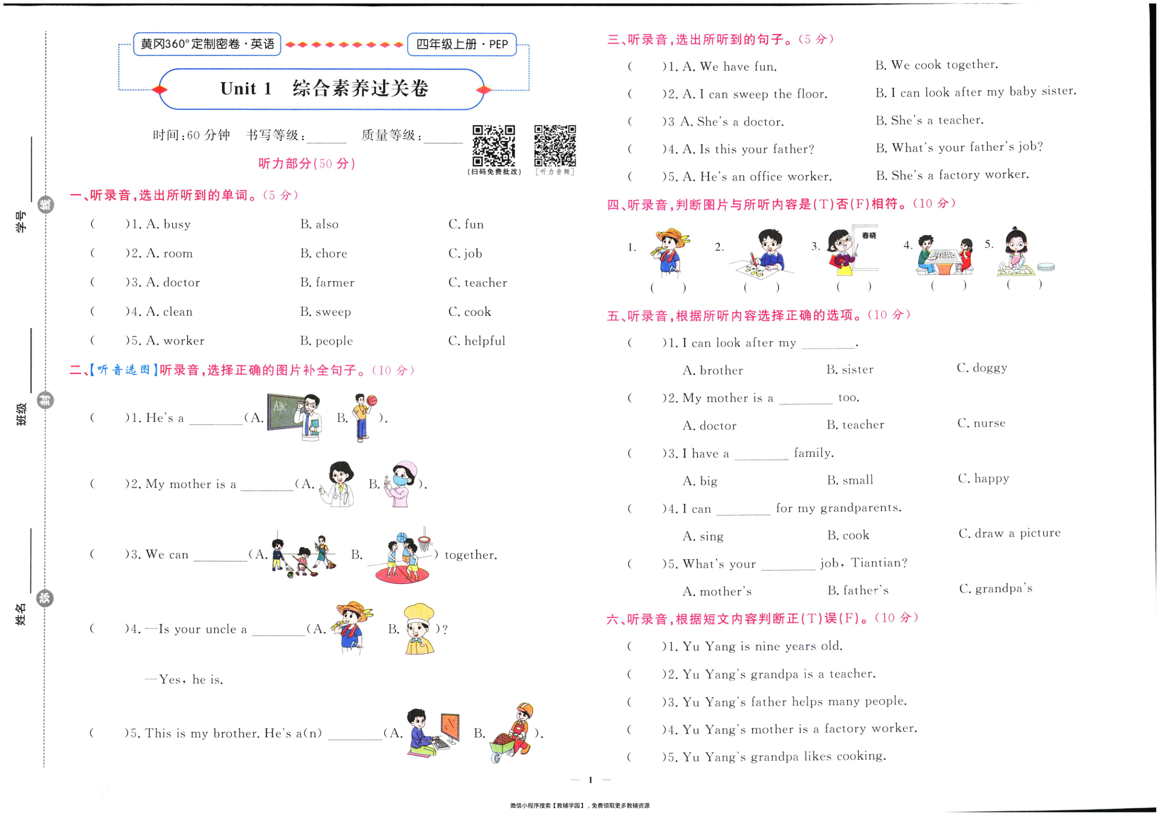 图片[2]-四年级上册（英语）黄冈360定制密卷【电子版 可打印 含答案】（人教版）2025秋