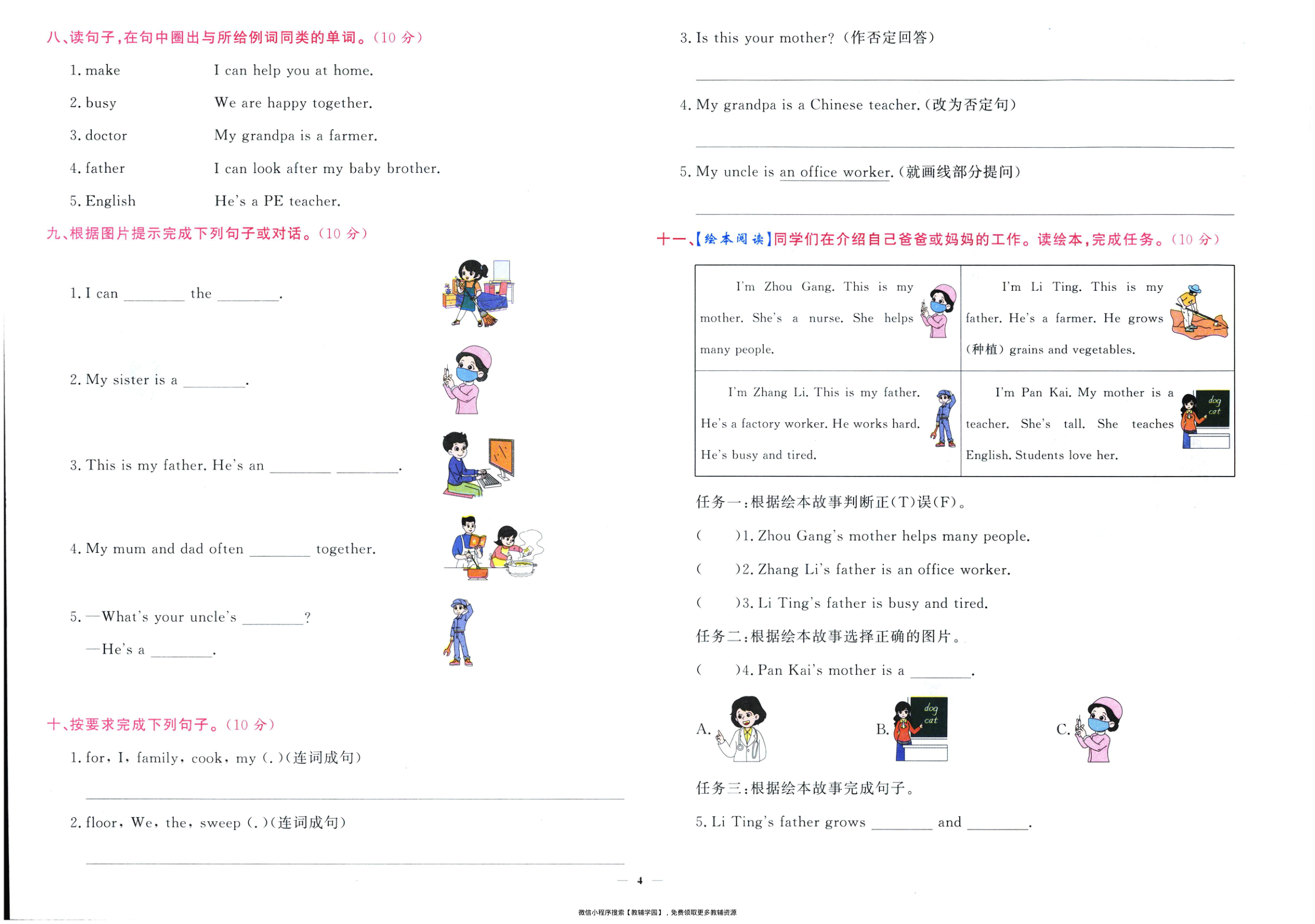图片[5]-四年级上册（英语）黄冈360定制密卷【电子版 可打印 含答案】（人教版）2025秋