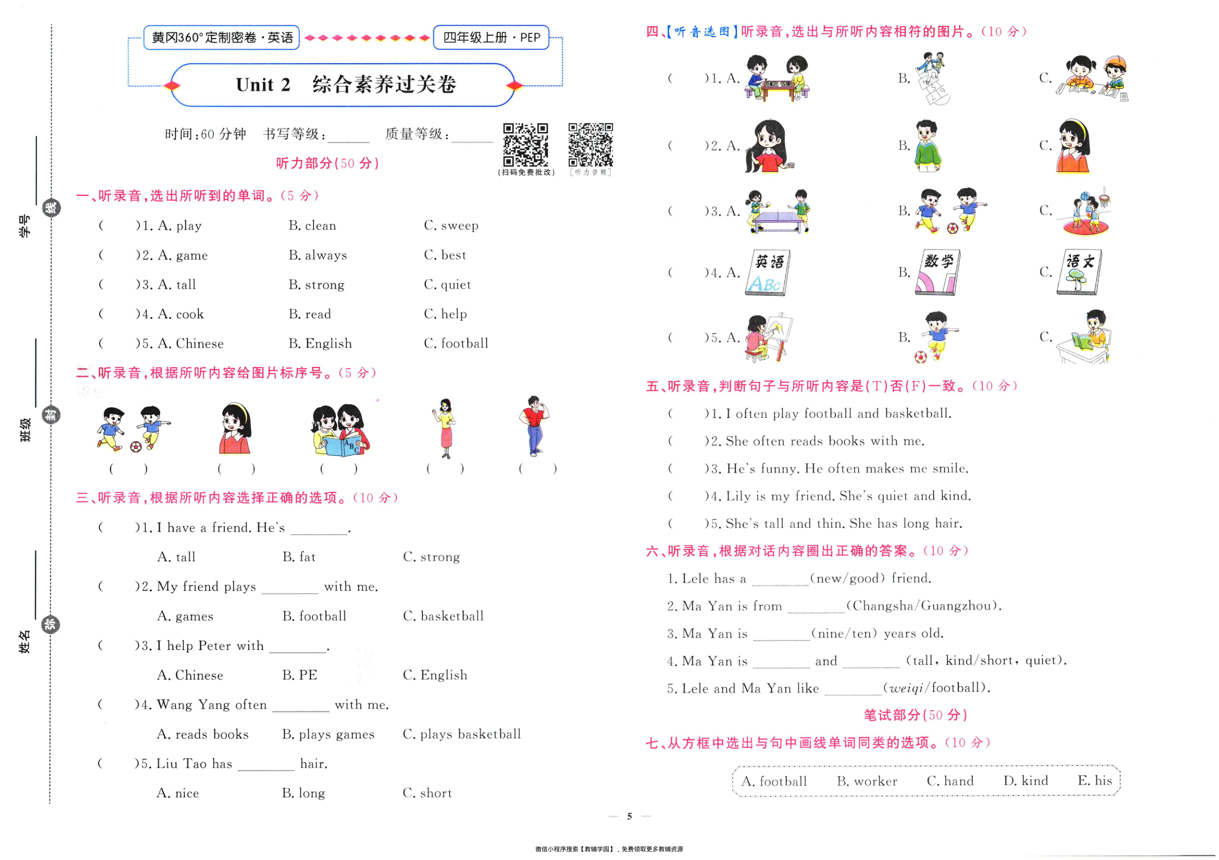 图片[6]-四年级上册（英语）黄冈360定制密卷【电子版 可打印 含答案】（人教版）2025秋