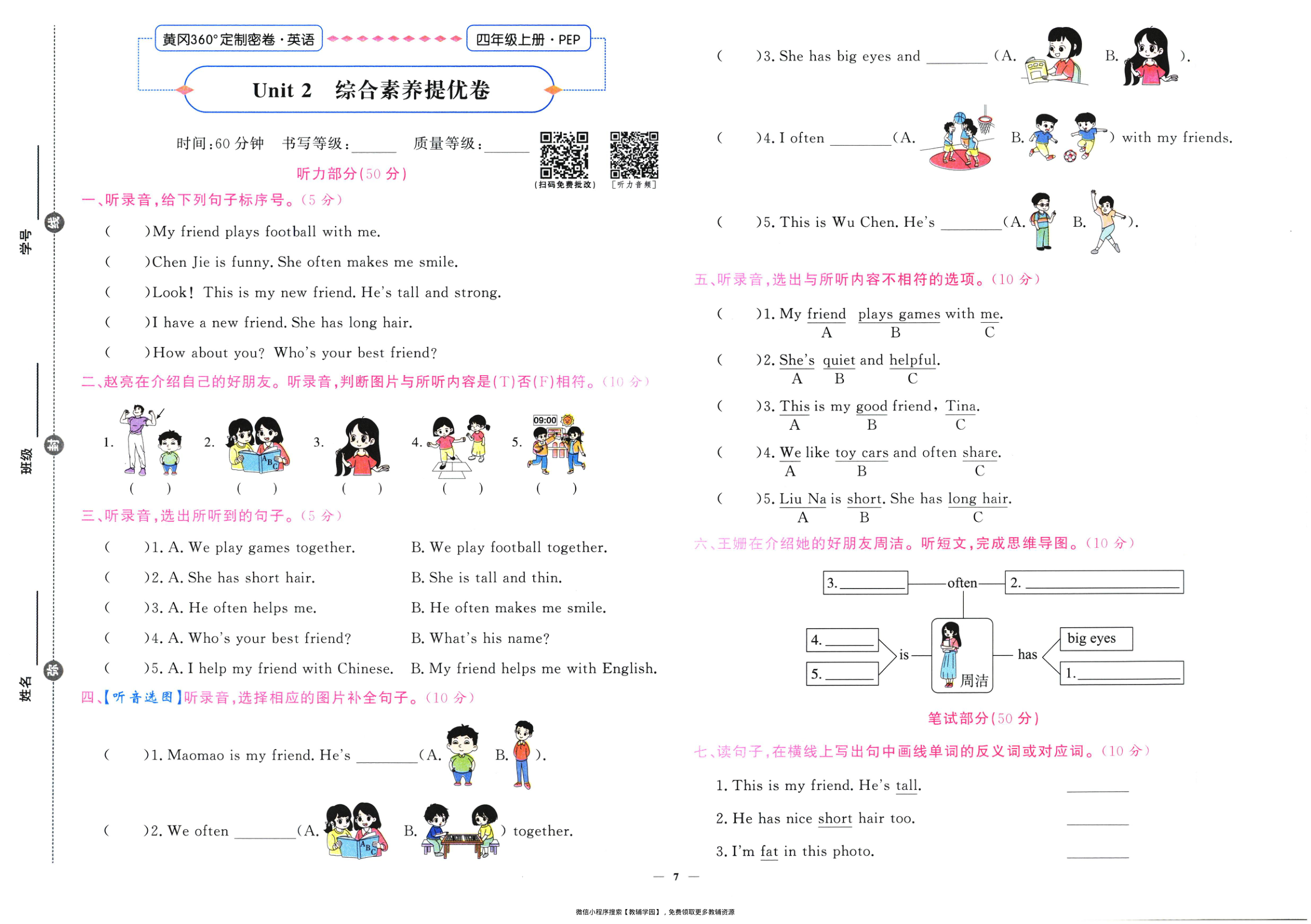 图片[8]-四年级上册（英语）黄冈360定制密卷【电子版 可打印 含答案】（人教版）2025秋