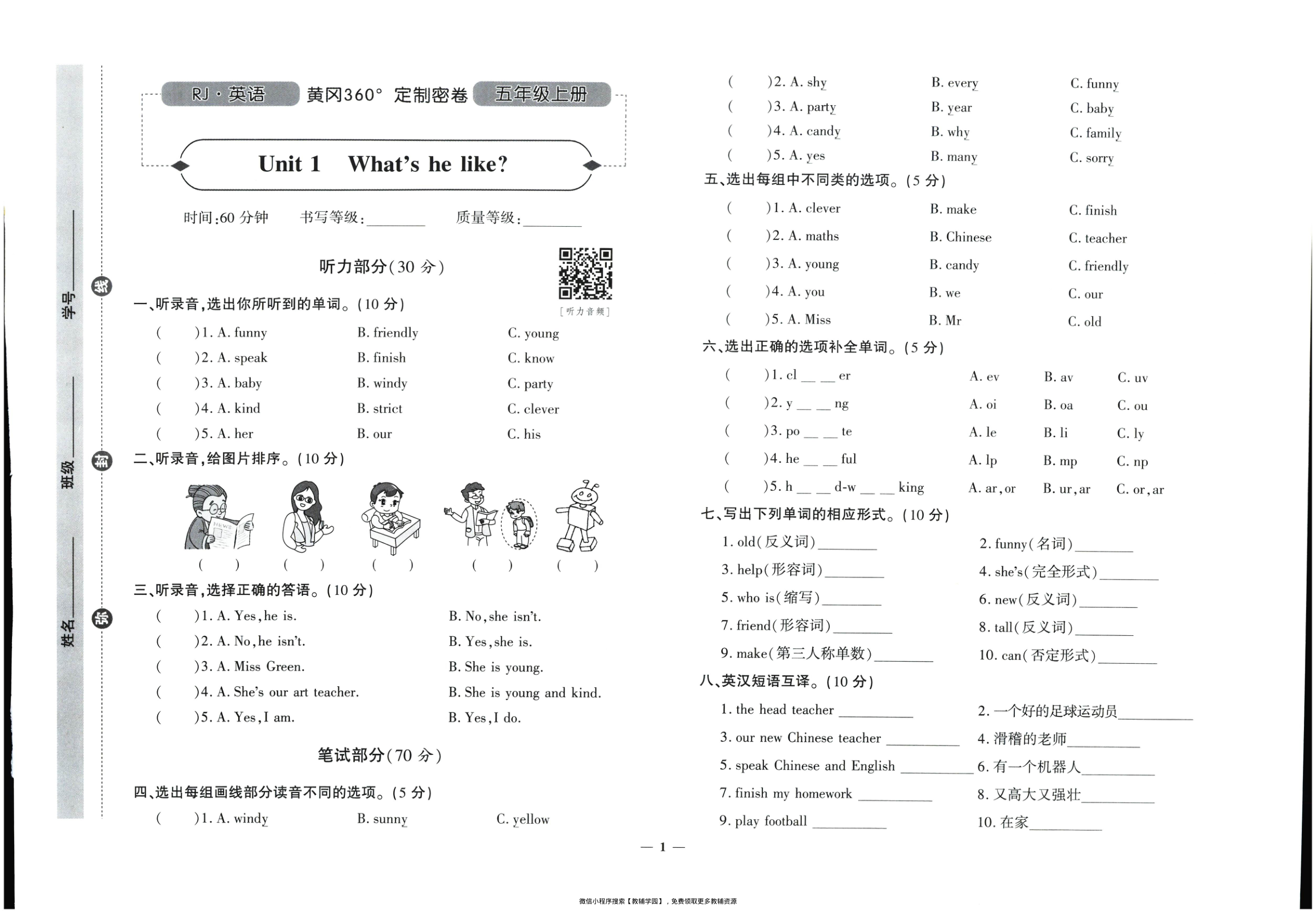 图片[2]-五年级上册（英语）黄冈360定制密卷【电子版 可打印 含答案】（人教版）2025秋