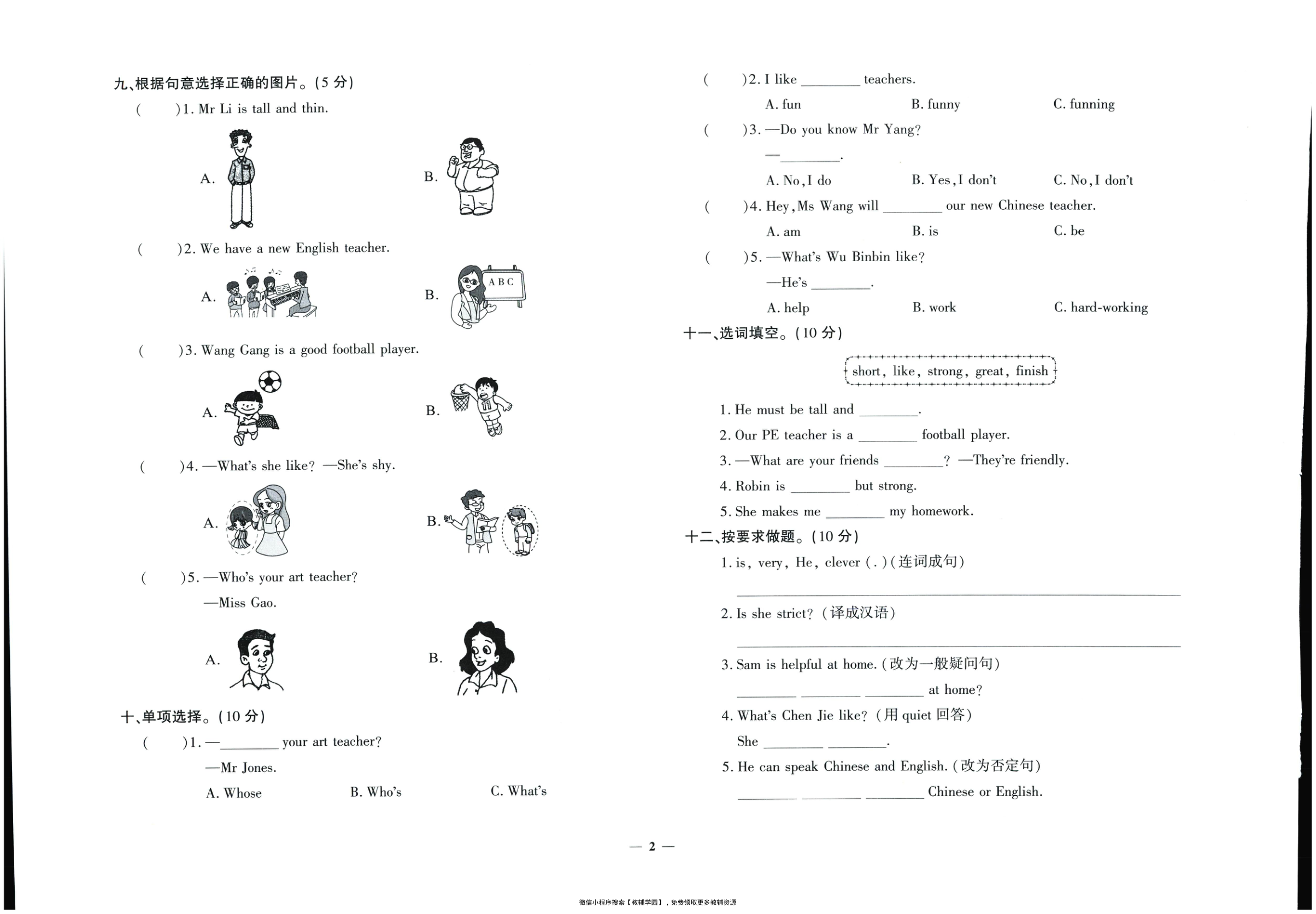 图片[3]-五年级上册（英语）黄冈360定制密卷【电子版 可打印 含答案】（人教版）2025秋
