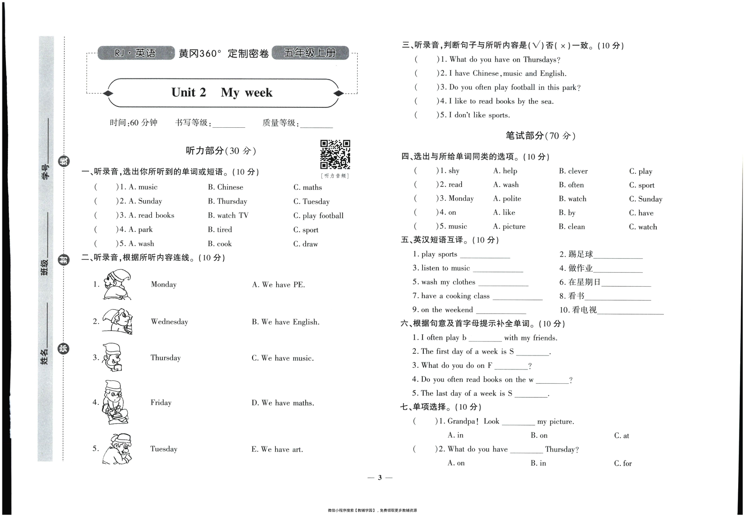 图片[4]-五年级上册（英语）黄冈360定制密卷【电子版 可打印 含答案】（人教版）2025秋