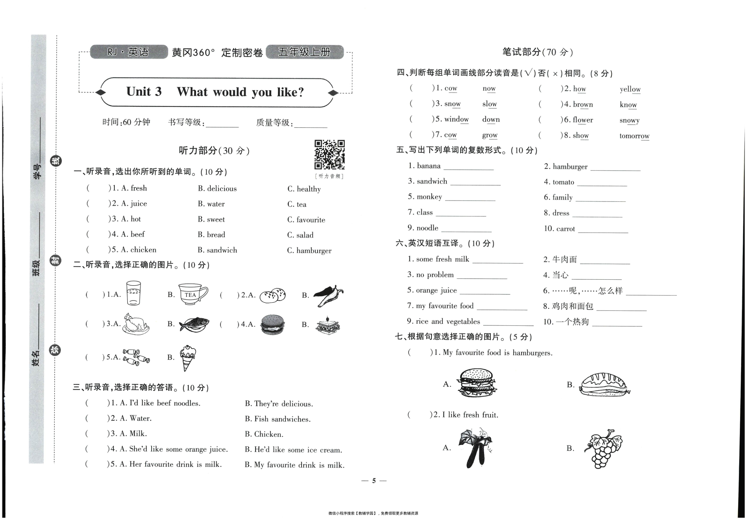 图片[6]-五年级上册（英语）黄冈360定制密卷【电子版 可打印 含答案】（人教版）2025秋