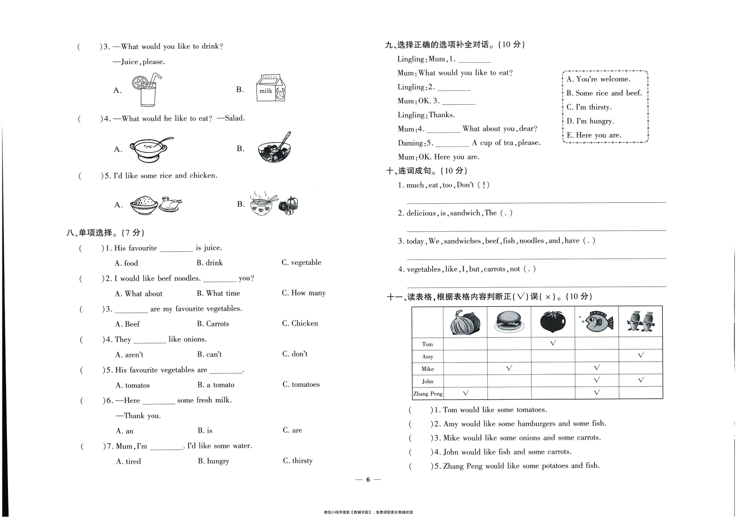 图片[7]-五年级上册（英语）黄冈360定制密卷【电子版 可打印 含答案】（人教版）2025秋