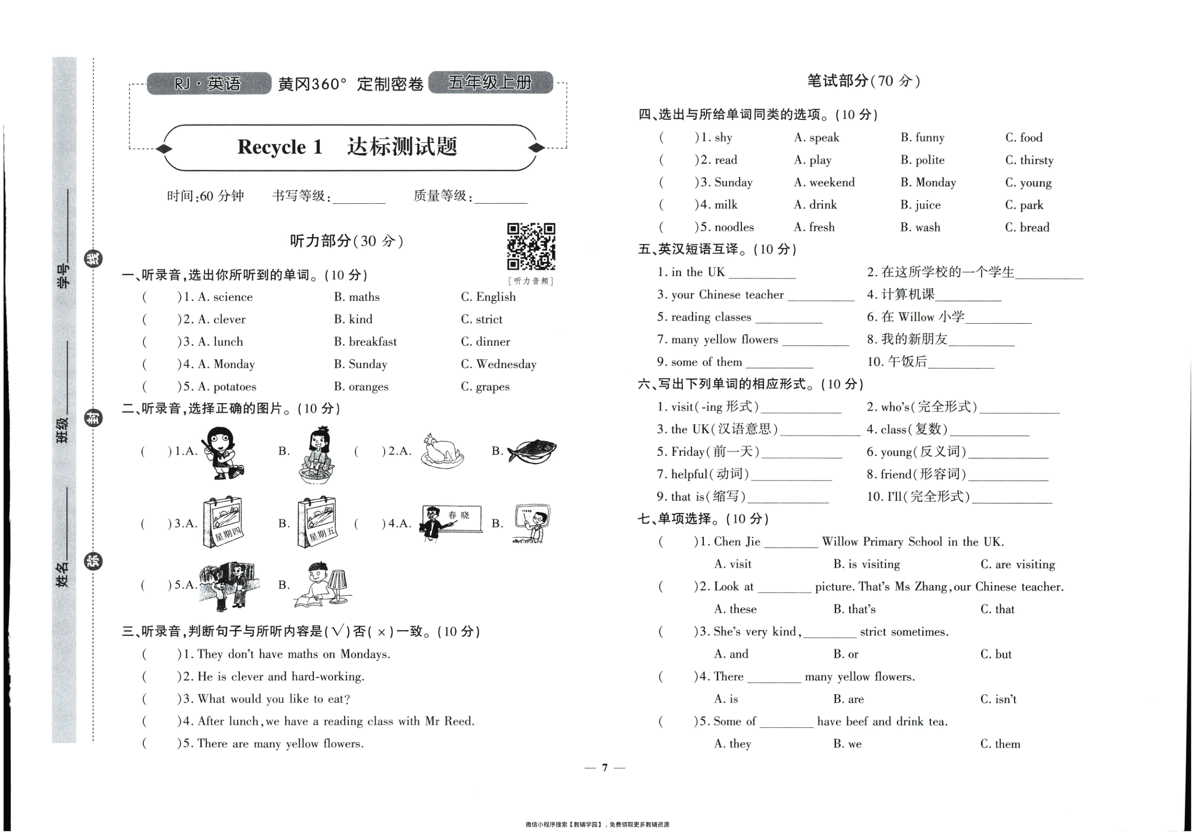 图片[8]-五年级上册（英语）黄冈360定制密卷【电子版 可打印 含答案】（人教版）2025秋