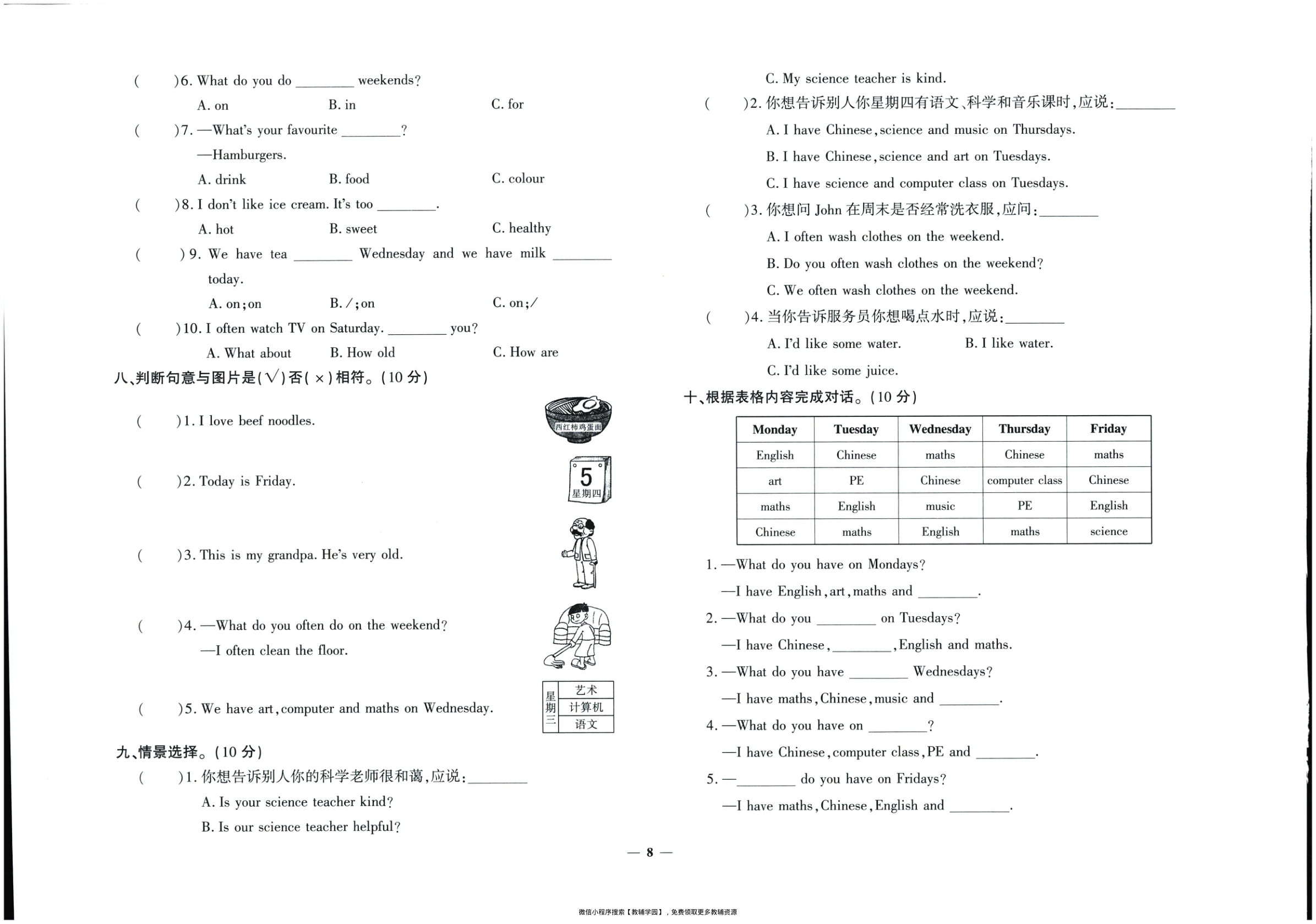 图片[9]-五年级上册（英语）黄冈360定制密卷【电子版 可打印 含答案】（人教版）2025秋