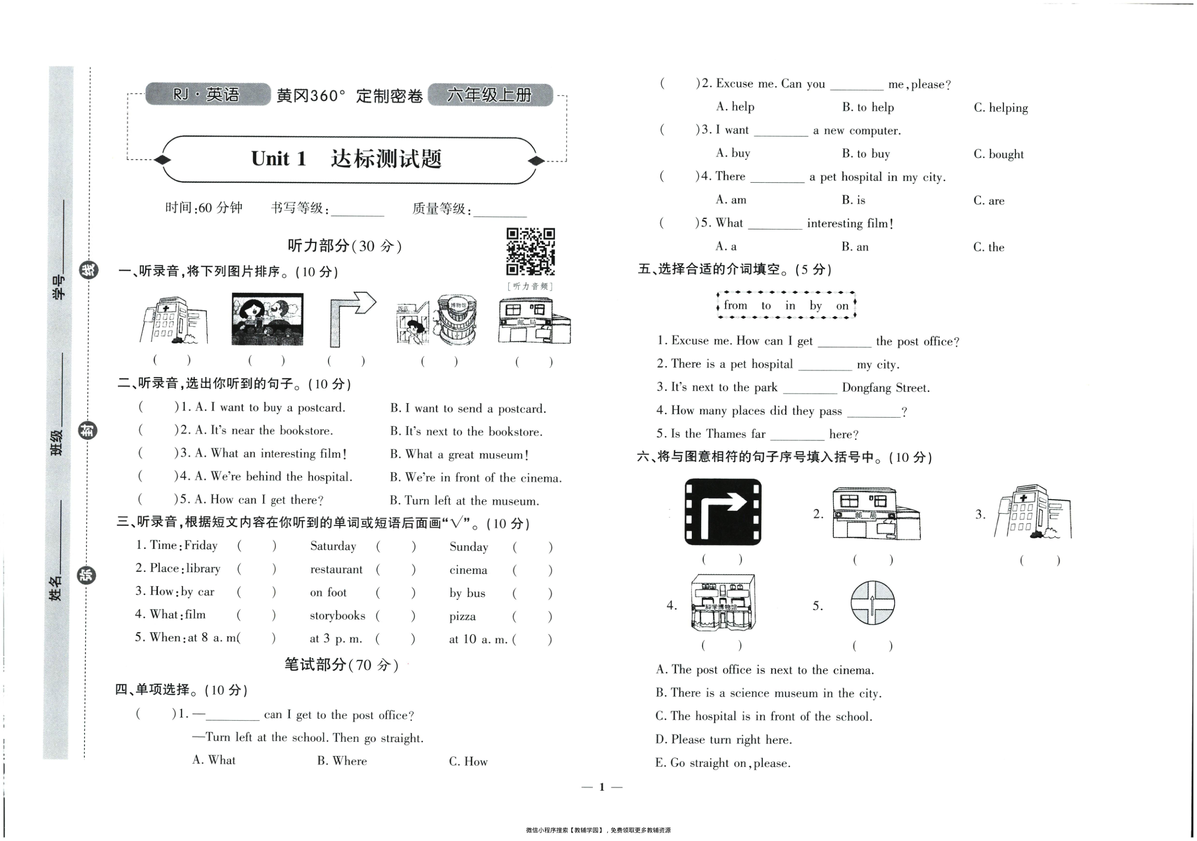 图片[2]-六年级上册（英语）黄冈360定制密卷【电子版 可打印 含答案】（人教版）2025秋