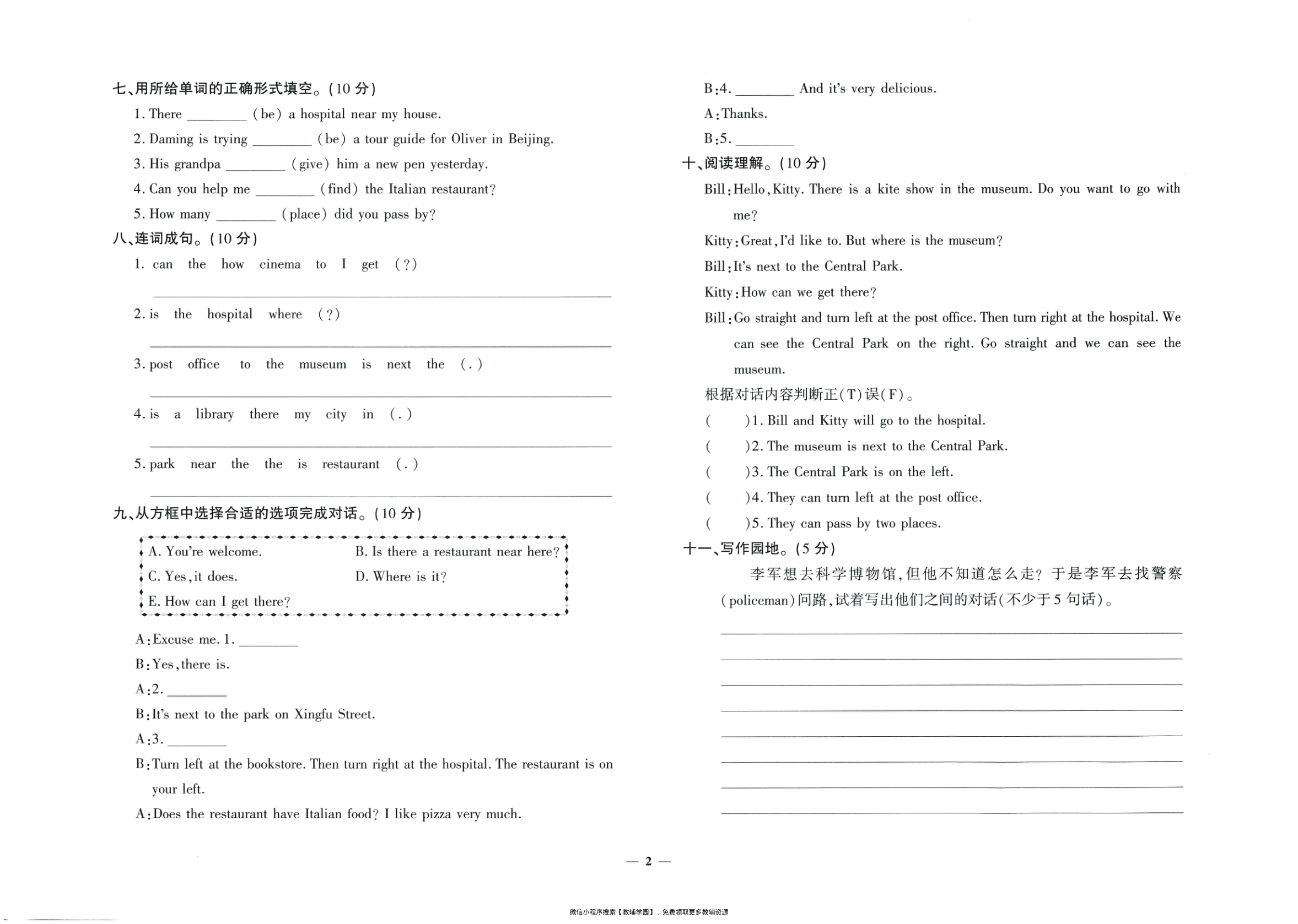 图片[3]-六年级上册（英语）黄冈360定制密卷【电子版 可打印 含答案】（人教版）2025秋