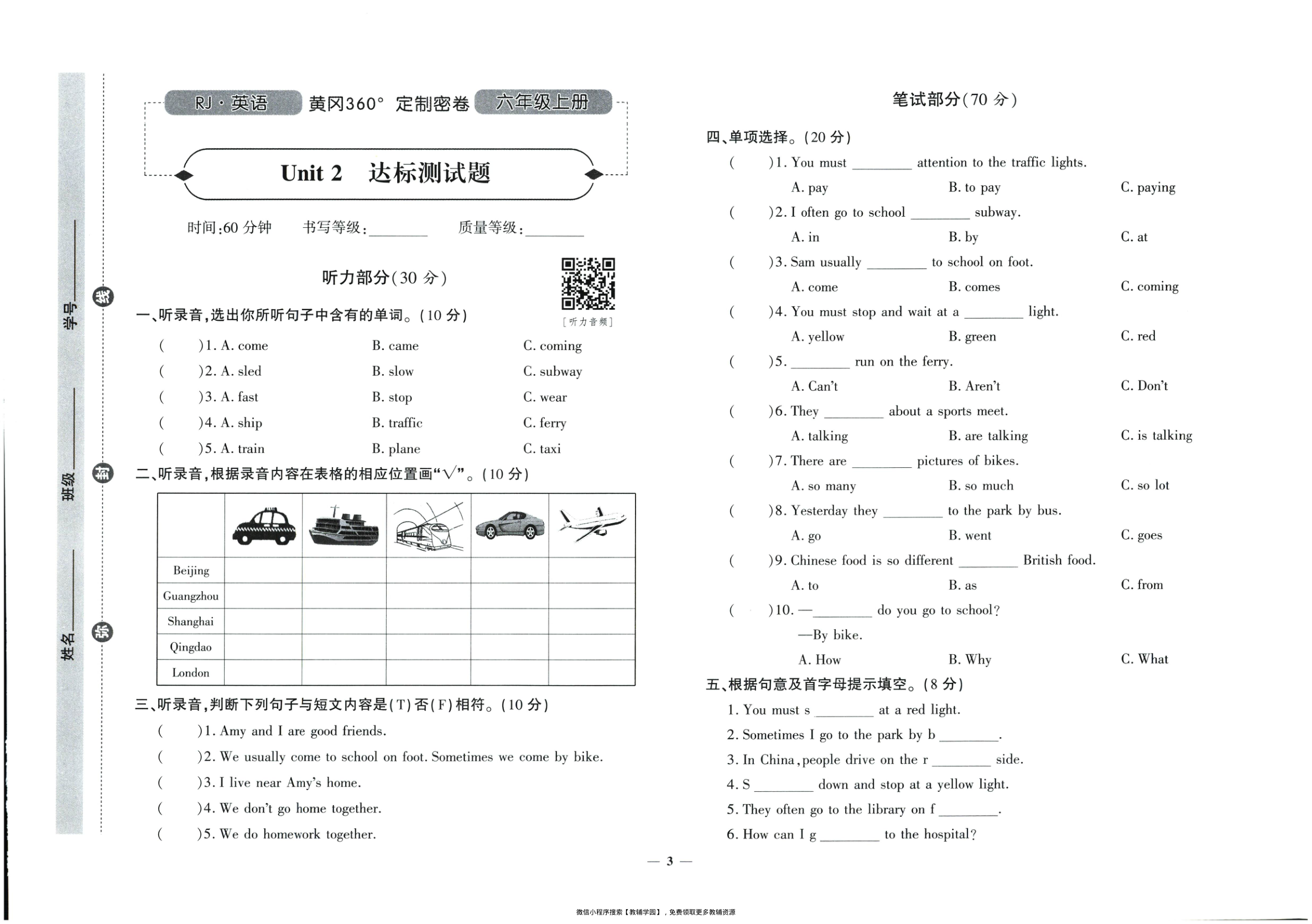 图片[4]-六年级上册（英语）黄冈360定制密卷【电子版 可打印 含答案】（人教版）2025秋