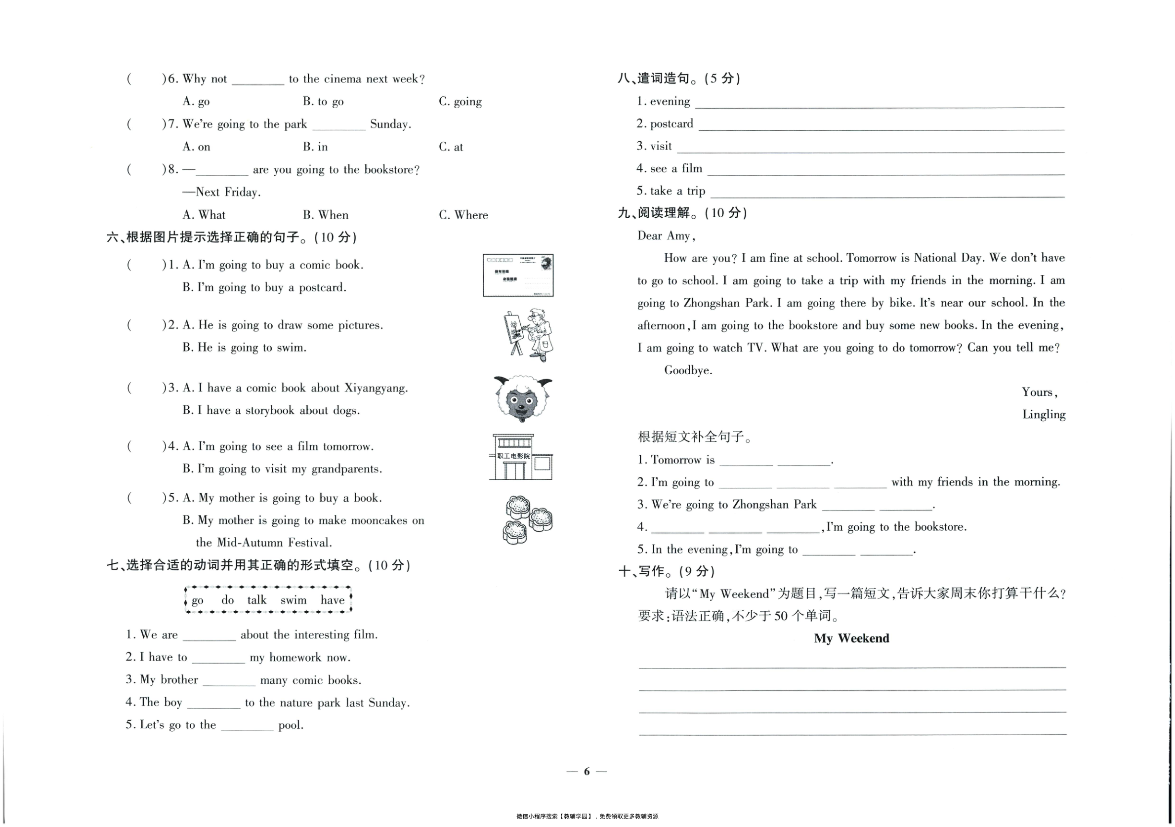 图片[7]-六年级上册（英语）黄冈360定制密卷【电子版 可打印 含答案】（人教版）2025秋
