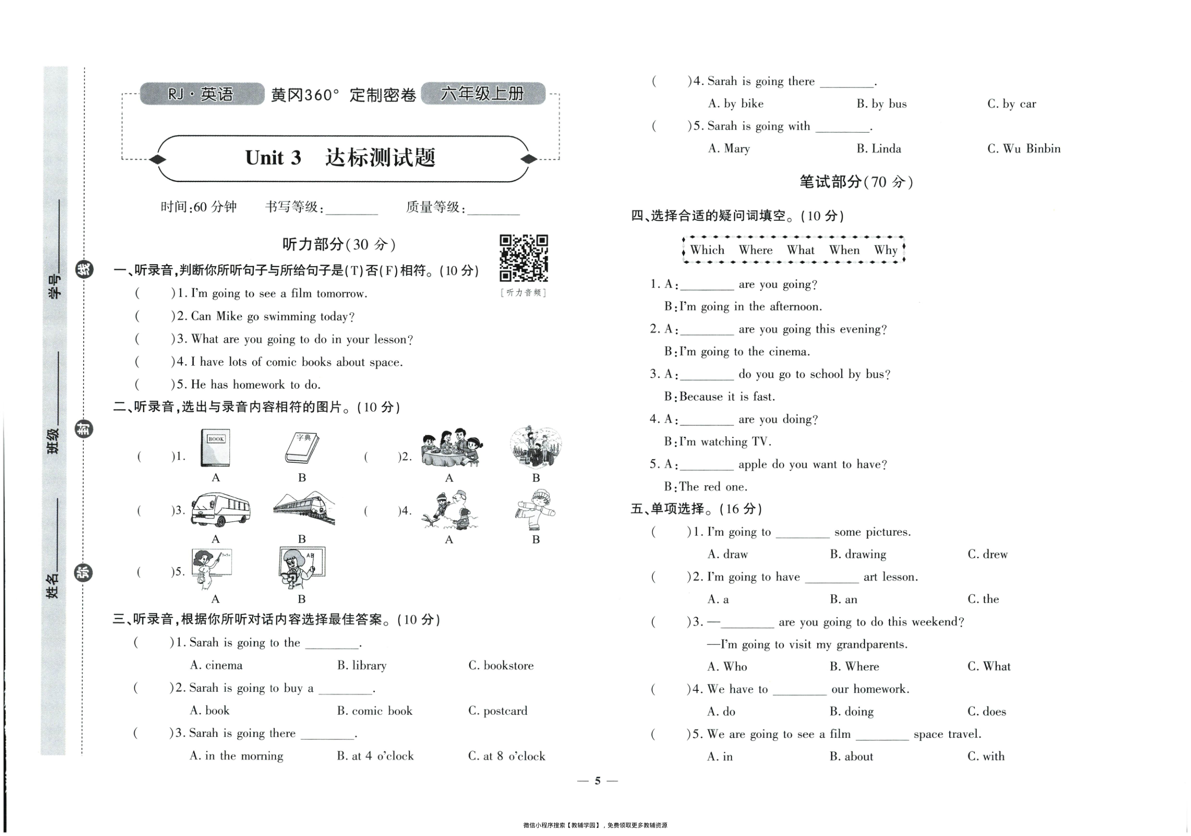 图片[6]-六年级上册（英语）黄冈360定制密卷【电子版 可打印 含答案】（人教版）2025秋