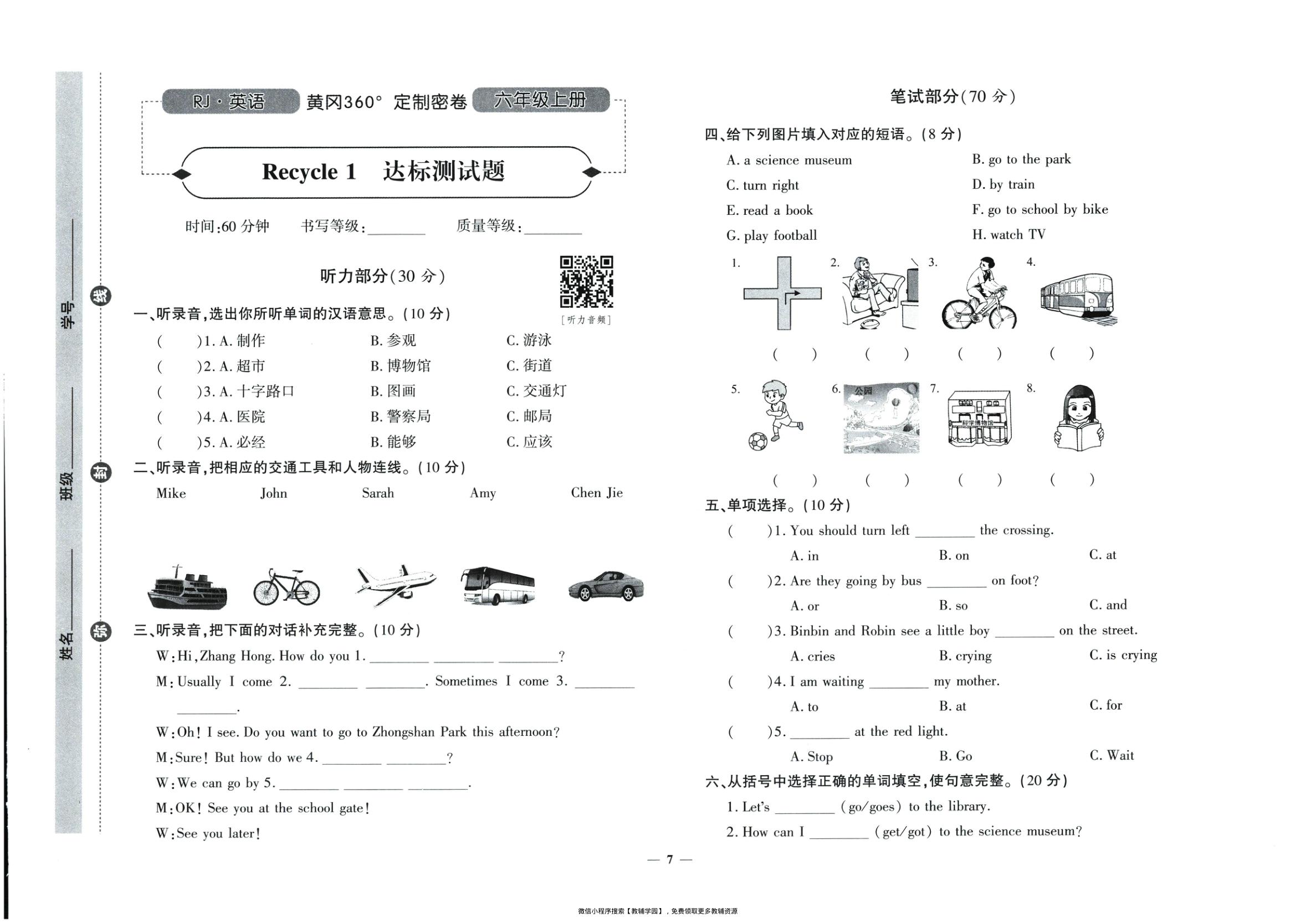 图片[8]-六年级上册（英语）黄冈360定制密卷【电子版 可打印 含答案】（人教版）2025秋