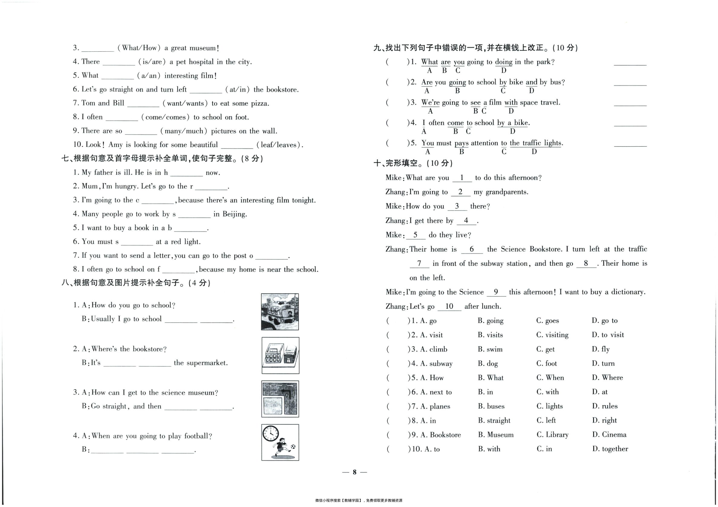 图片[9]-六年级上册（英语）黄冈360定制密卷【电子版 可打印 含答案】（人教版）2025秋