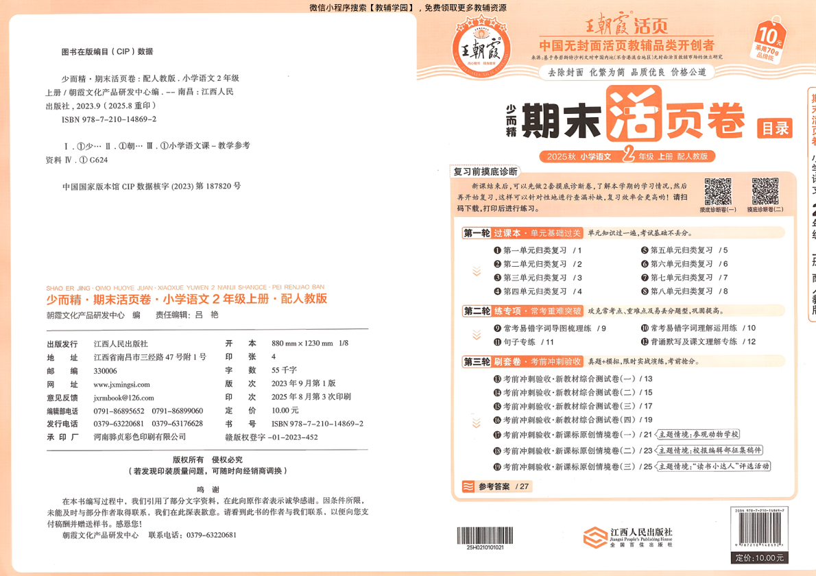 图片[2]-二年级上册（语文）王朝霞期末活页卷【电子版 可打印 含答案】（人教版）2025秋