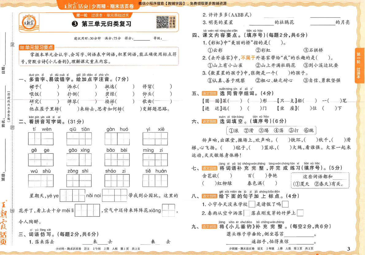 图片[9]-二年级上册（语文）王朝霞期末活页卷【电子版 可打印 含答案】（人教版）2025秋