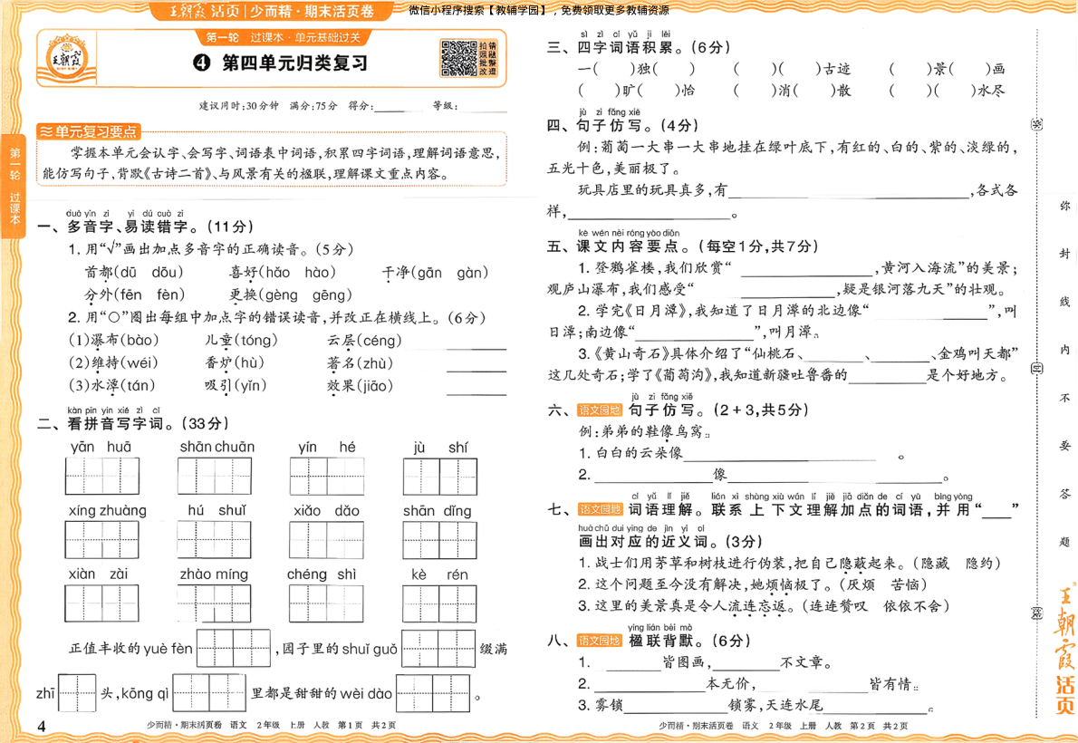 图片[8]-二年级上册（语文）王朝霞期末活页卷【电子版 可打印 含答案】（人教版）2025秋